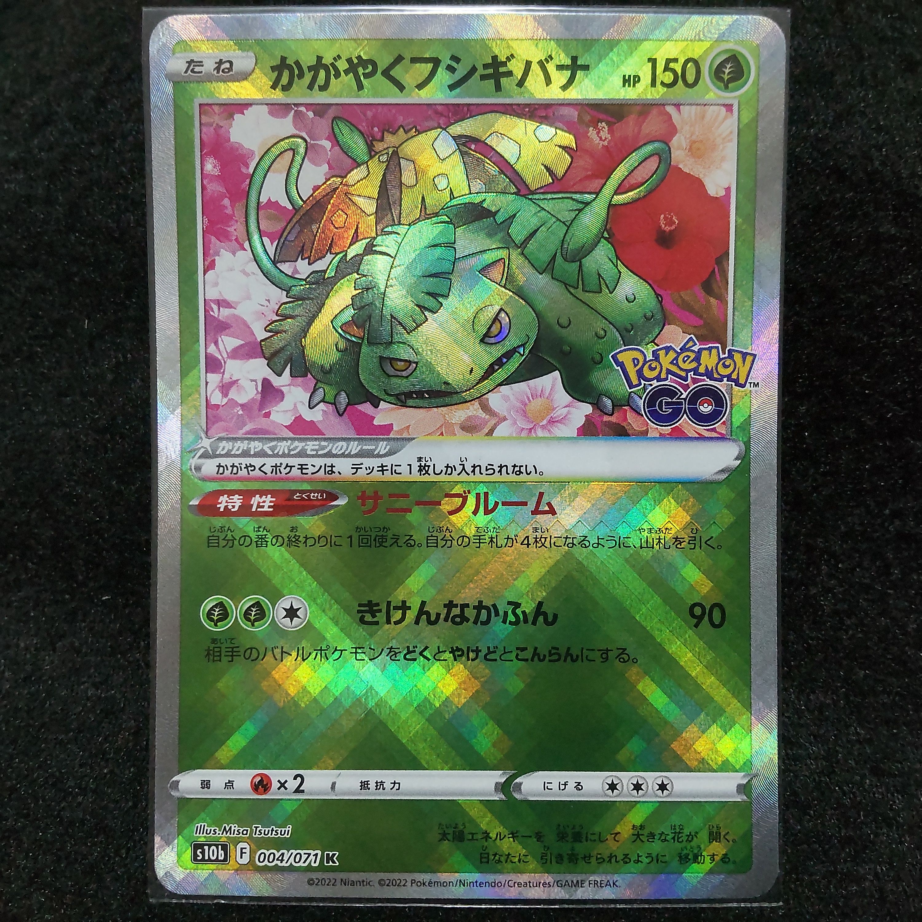 かがやくフシギバナ K[s10b 004/071](強化拡張パック「Pokemon GO」)
