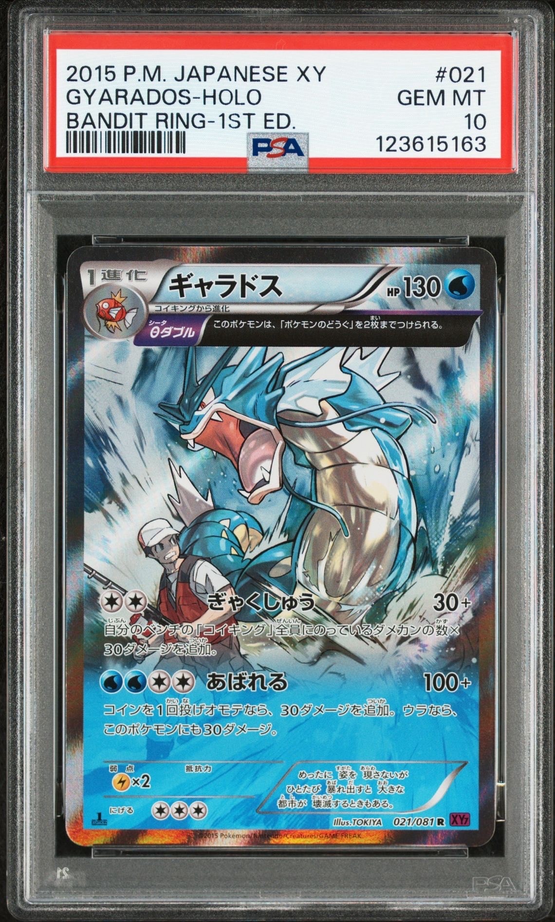 PSA10】ギャラドス R :1ED [XY7 021/081](拡張パック