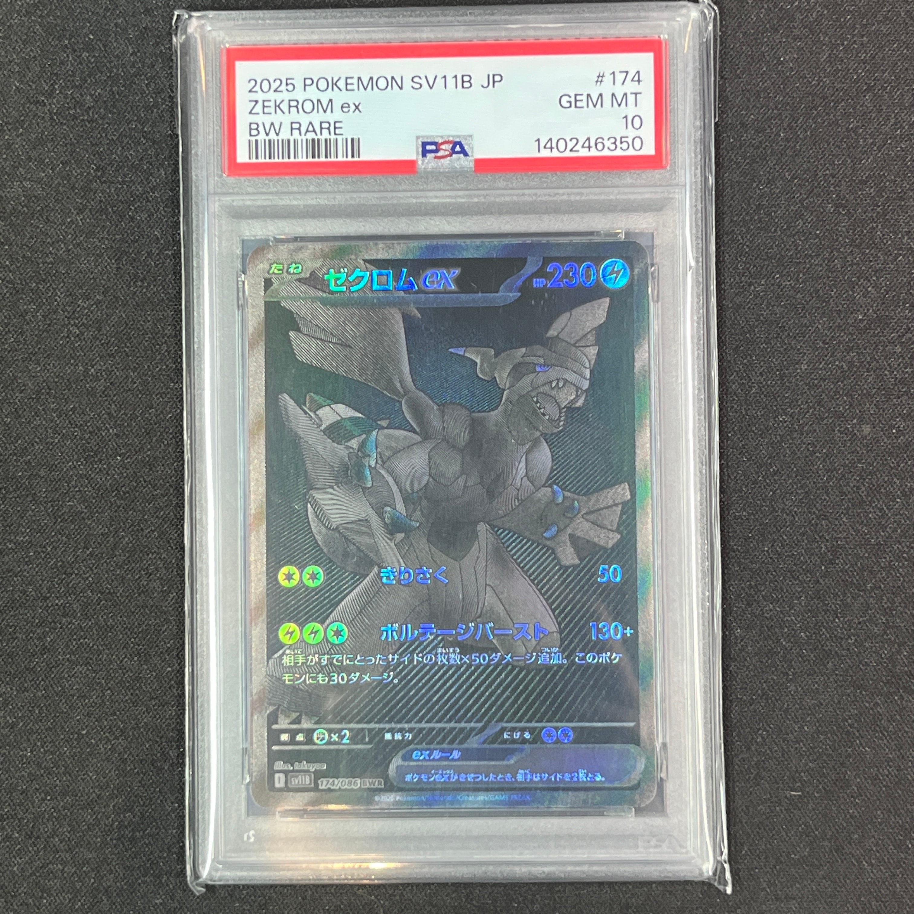 ゼクロムex BWR sv11B 174/086 ブラックボルト ゼクロムex 174/086 BWR｜ポケカシングルカード通販｜Cloveストア