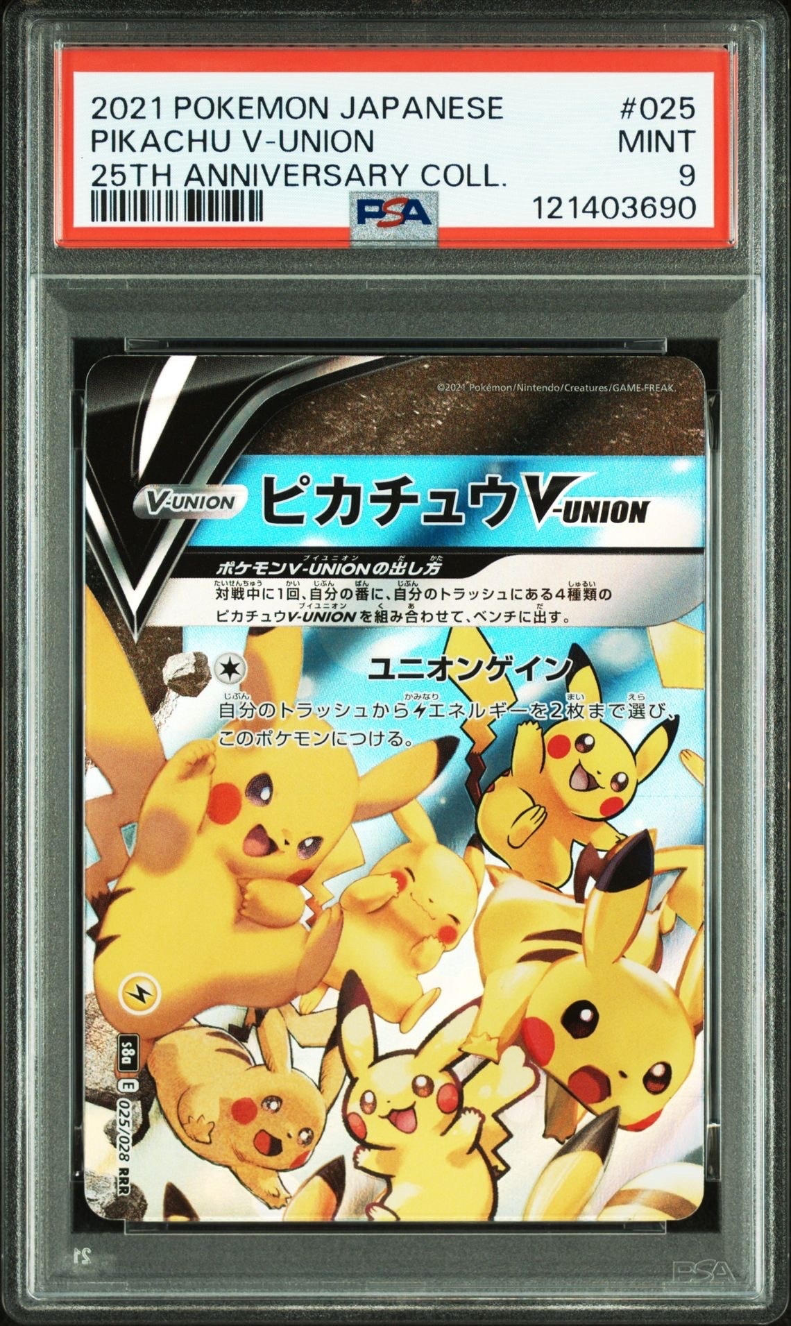 ピカチュウV-UNION (左上) RRR [S8a 025/028](拡張パック「25th ANNIVERSARY COLLECTION」)
