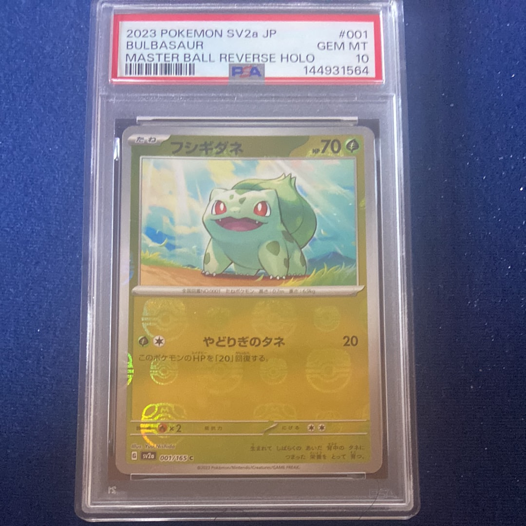 PSA10】フシギダネ C: マスターボールミラー[SV2a 001/165](強化拡張