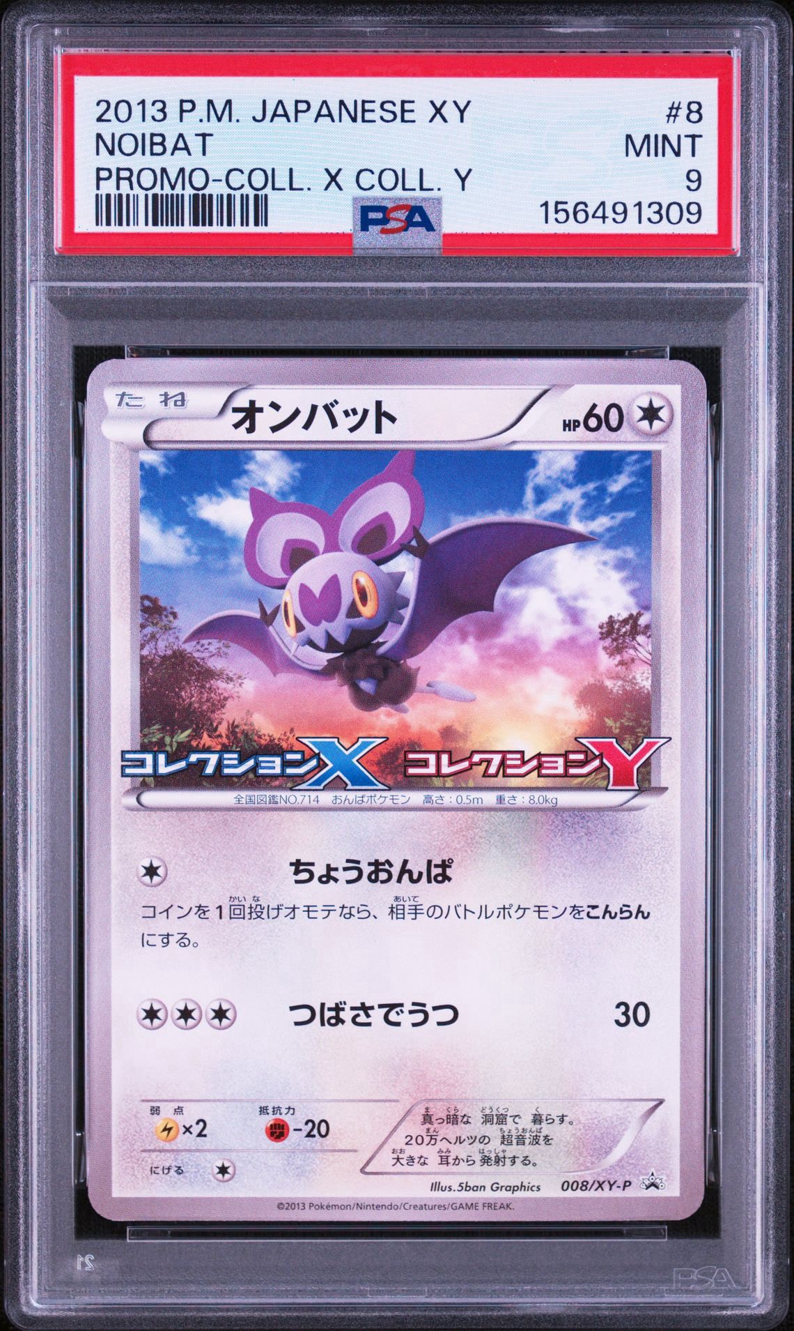 オンバット P [XY-P 008](拡張パック「コレクションX コレクションY BOX購入キャンペーン」)