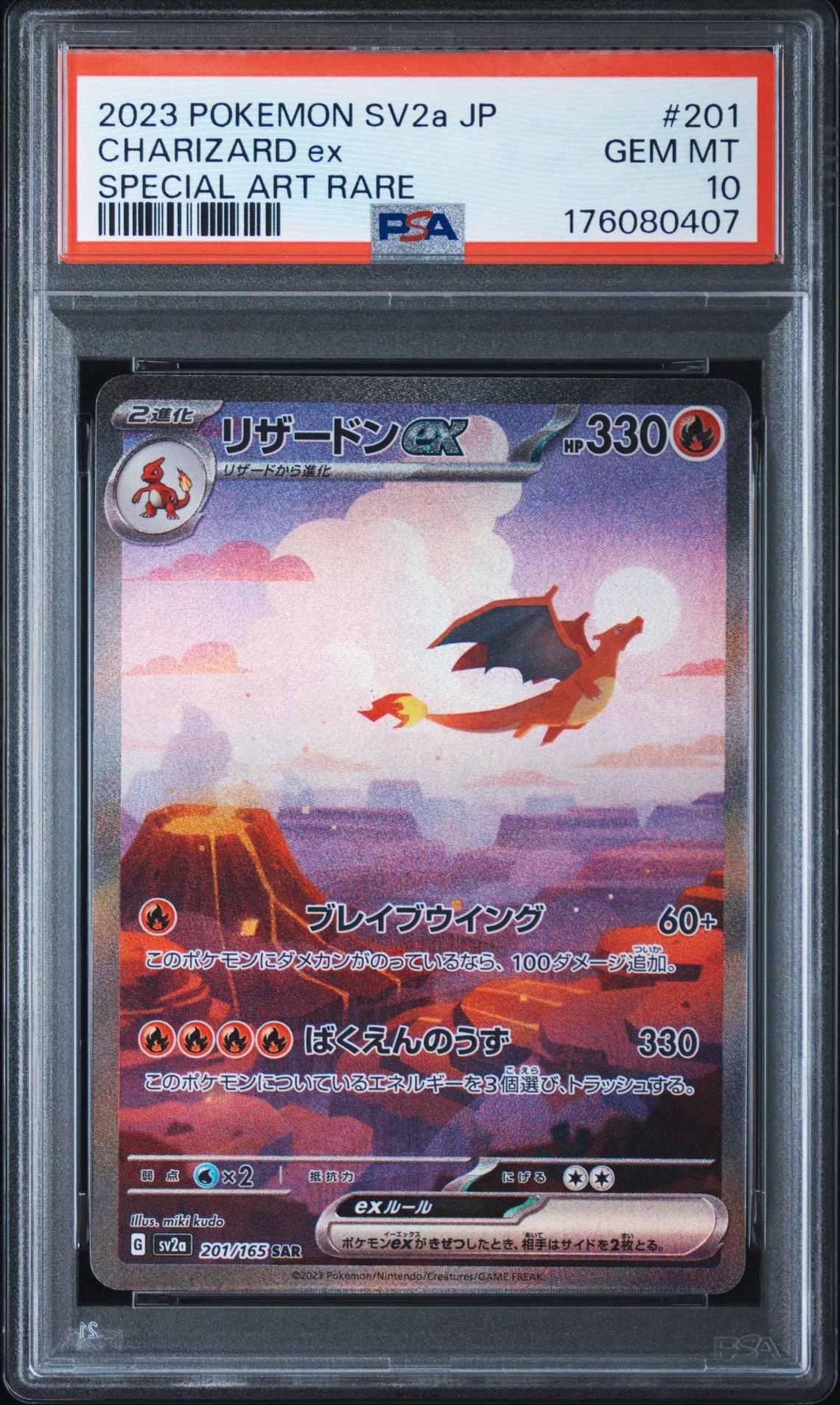 PSA10】リザードンex SAR [SV2a 201/165](強化拡張パック「ポケモン