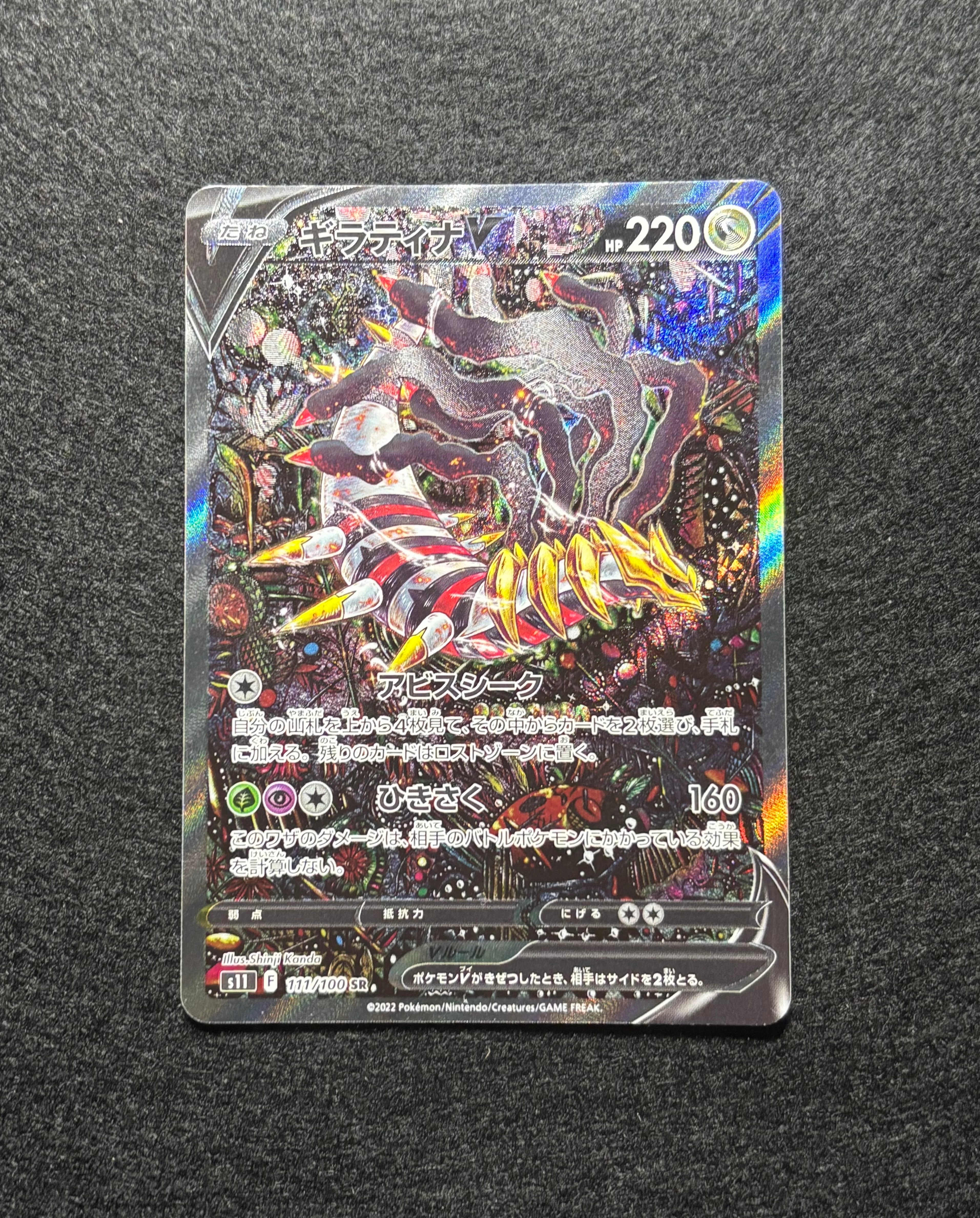 ギラティナV SR: SA[S11 111/100](拡張パック「ロストアビス」)
