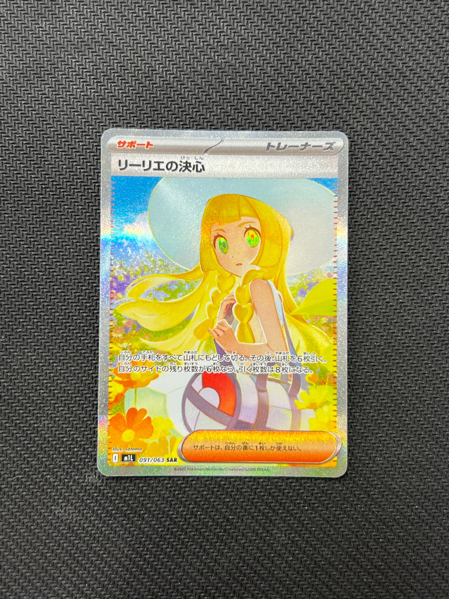 リーリエの決心 SAR [M1L 091/063](拡張パック「メガブレイブ」)通販