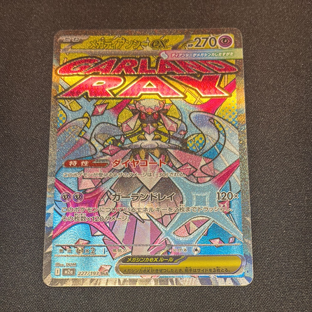 メガディアンシーex MA [M2a 227/193](ハイクラスパック「MEGAドリーム