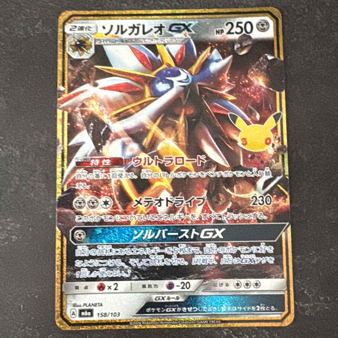 ソルガレオGX [M6a 158/103](拡張パック「30th CELEBRATION」)