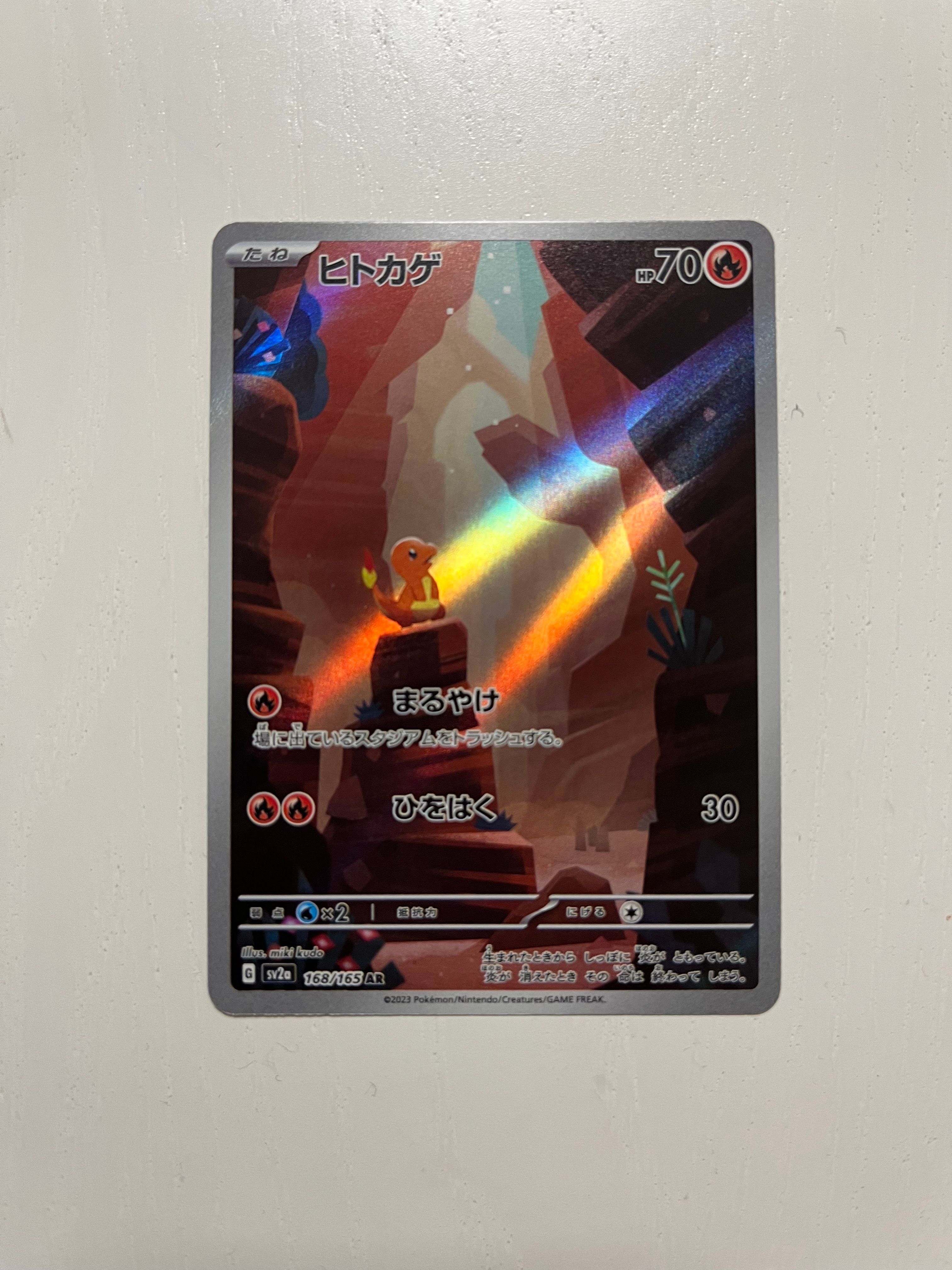 ヒトカゲ AR[SV2a 168/165](強化拡張パック「ポケモンカード151」)