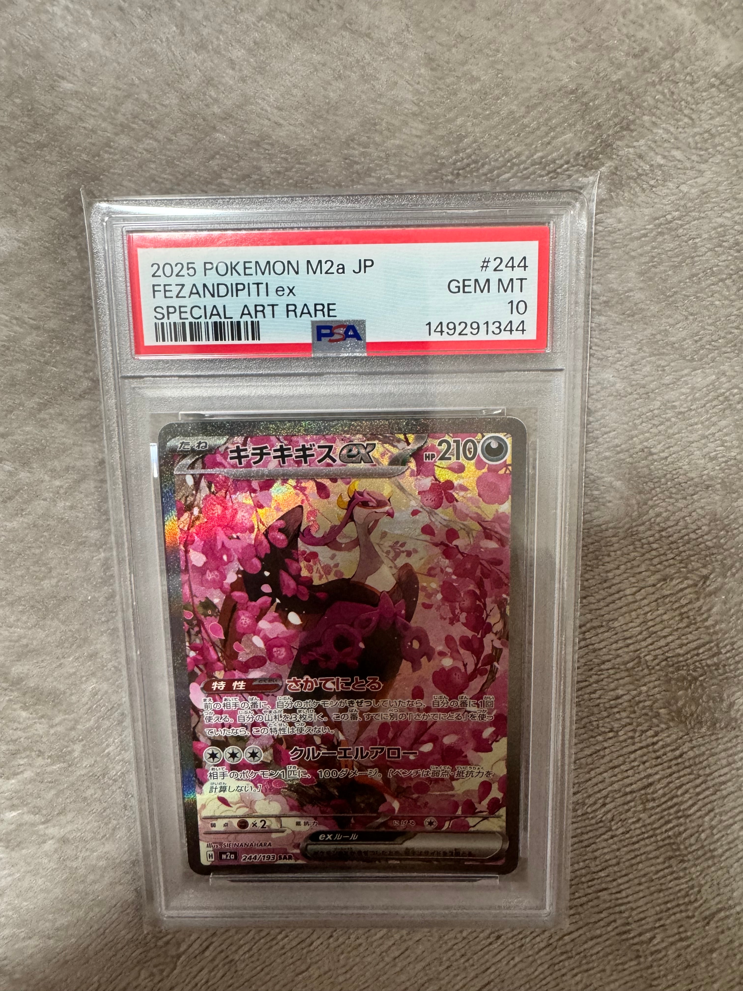 キチキギスex SAR [M2a 244/193](ハイクラスパック「MEGAドリームex」)