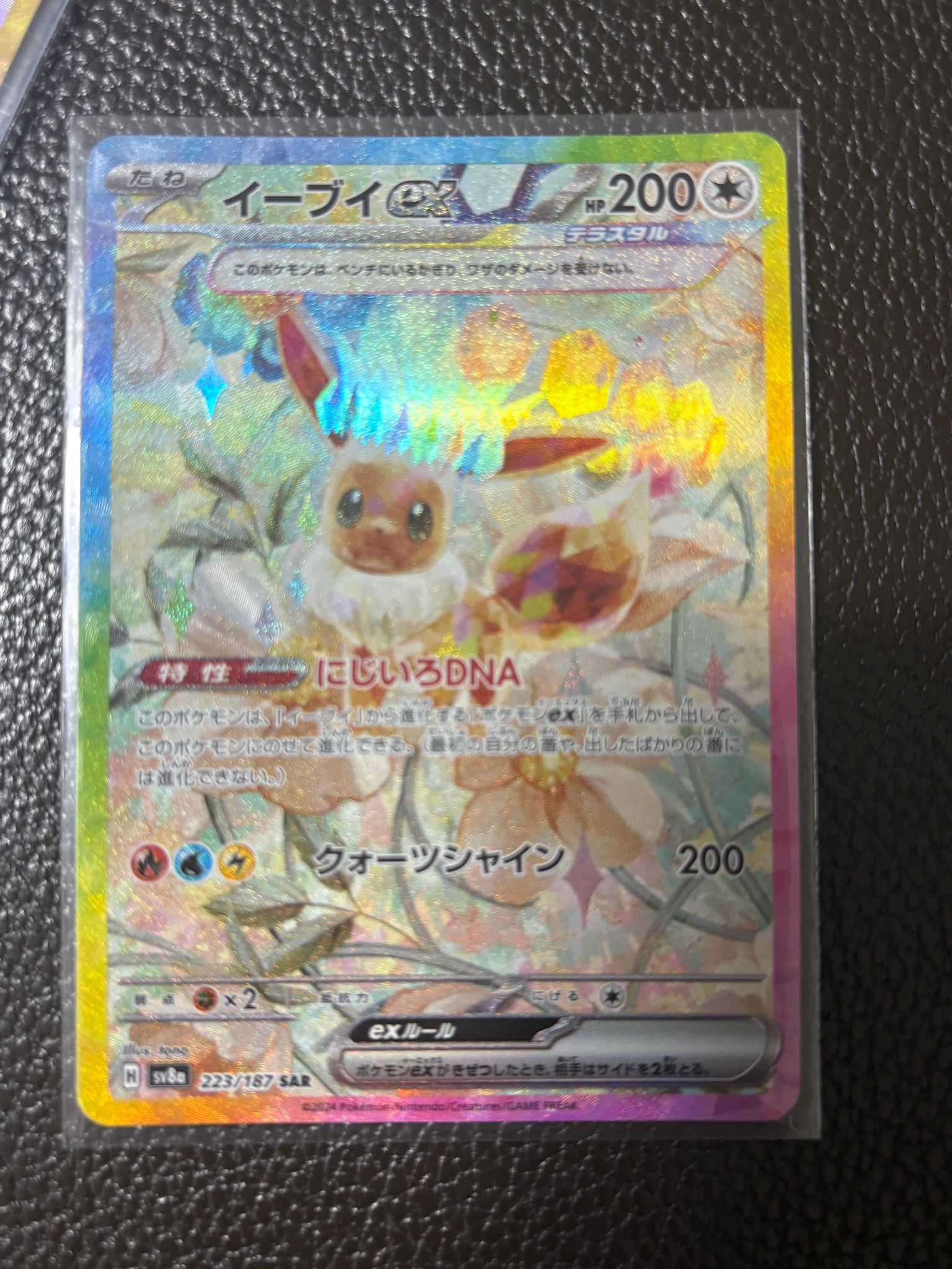 PSA10】イーブイex SAR [SV8a 223/187](ハイクラスパック「テラスタル