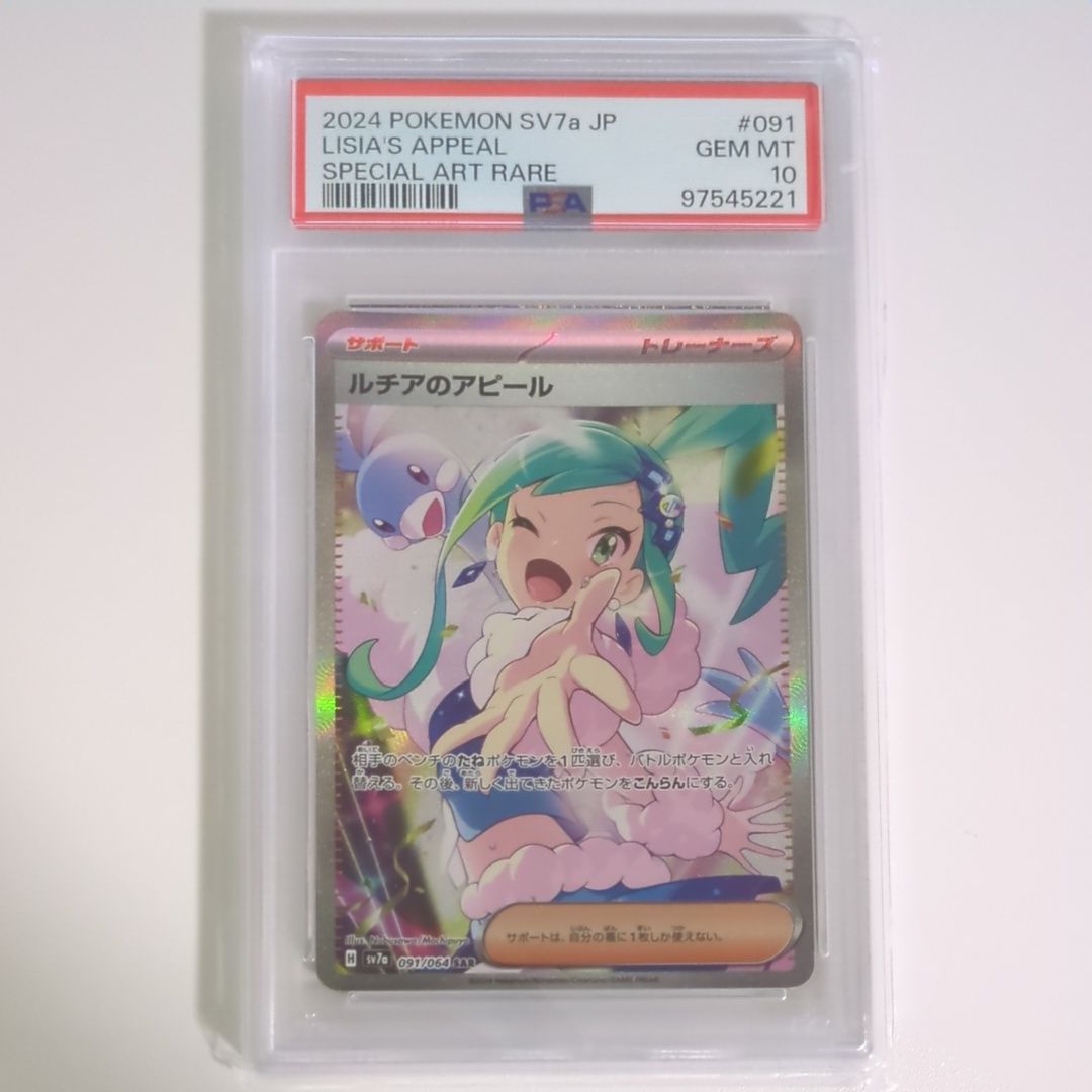 ルチアのアピール SAR [SV7a 091/064](強化拡張パック「楽園ドラゴーナ」)