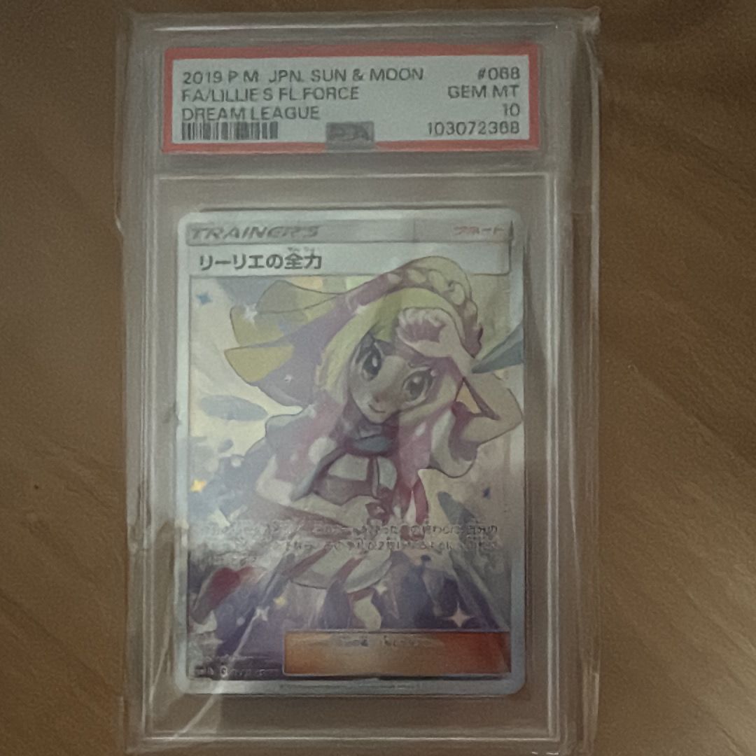 リーリエの全力 SR[SM11b 068/049](強化拡張パック「ドリームリーグ」)