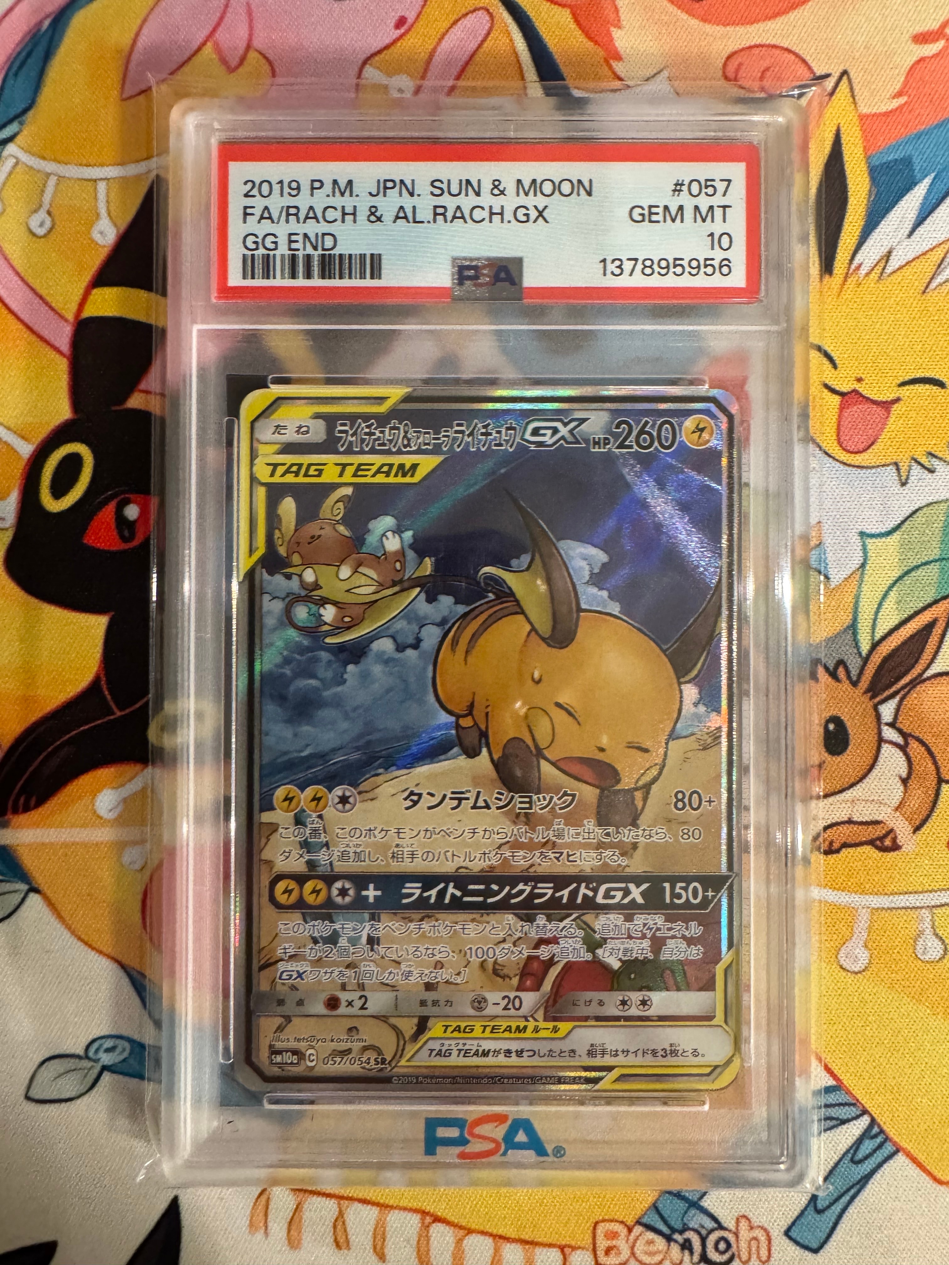 ライチュウ&アローラライチュウGX SR: SA[SM10a 057/054](強化拡張パック「ジージーエンド」)