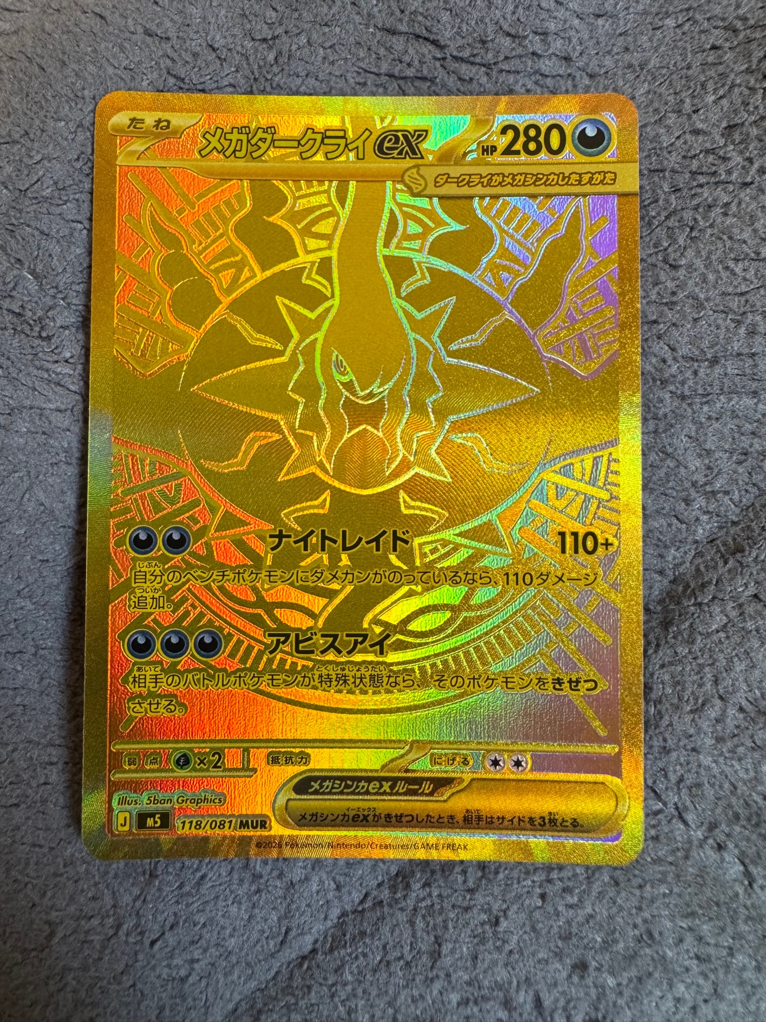 メガダークライex MUR [M5 118/081](拡張パック「アビスアイ」)