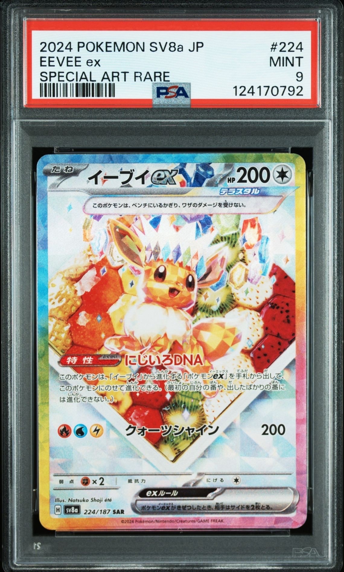 イーブイex SAR [SV8a 224/187](ハイクラスパック「テラスタルフェスex」)