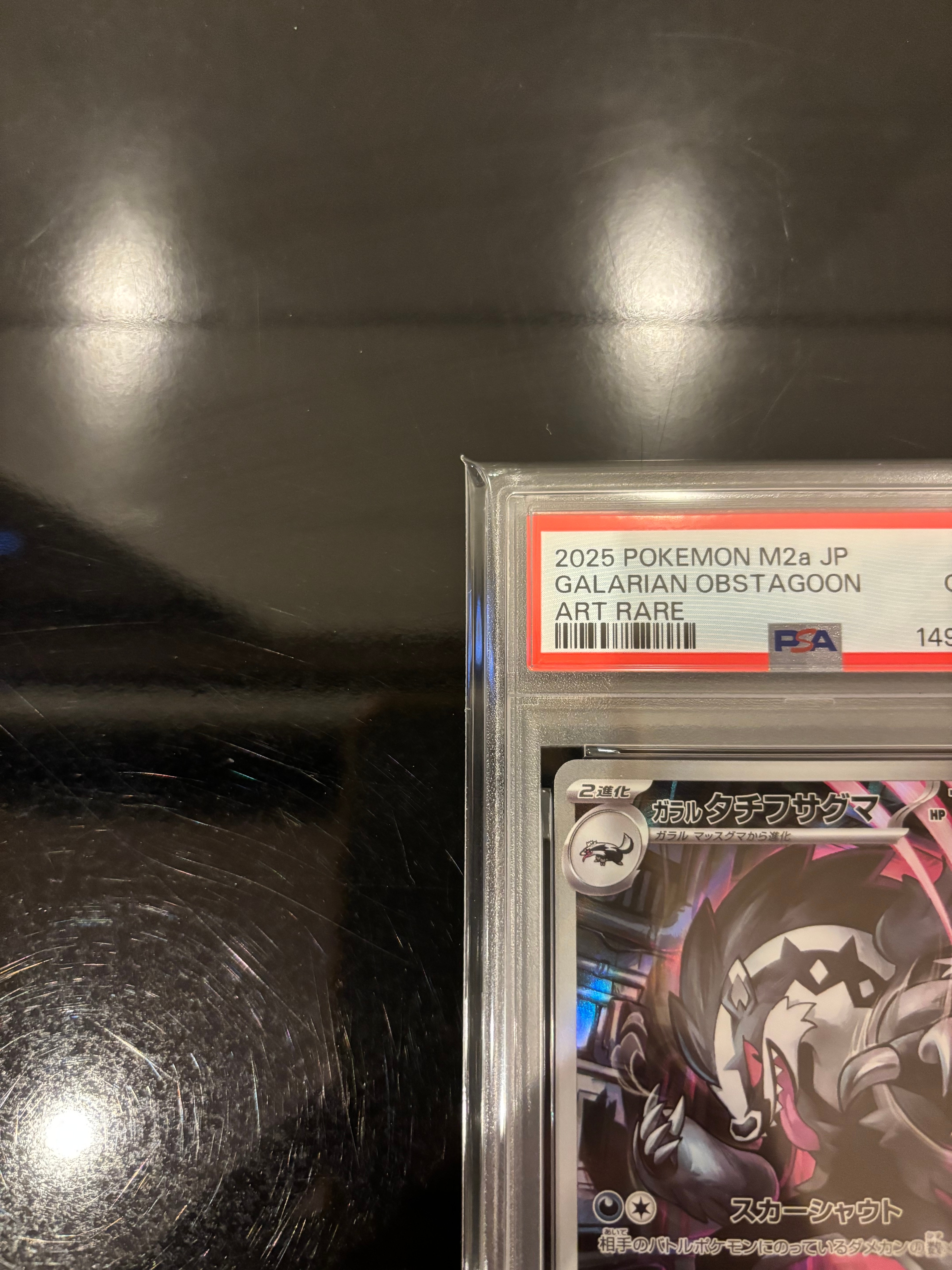 PSA10】ガラルタチフサグマ AR [M2a 209/193](ハイクラスパック「MEGA