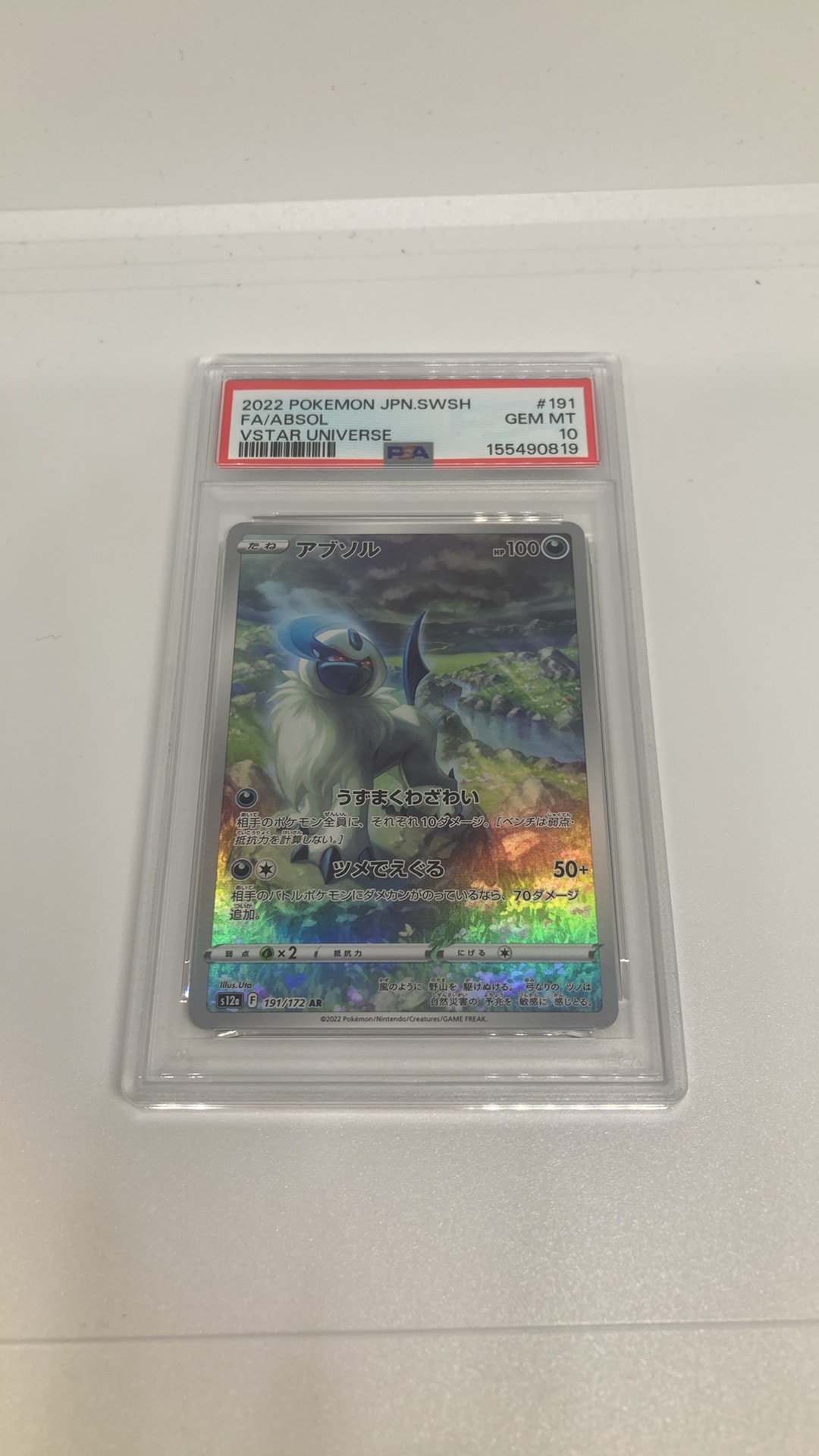 Absol AR[s12a 191/172](High Class Pack "VSTAR  Universe")