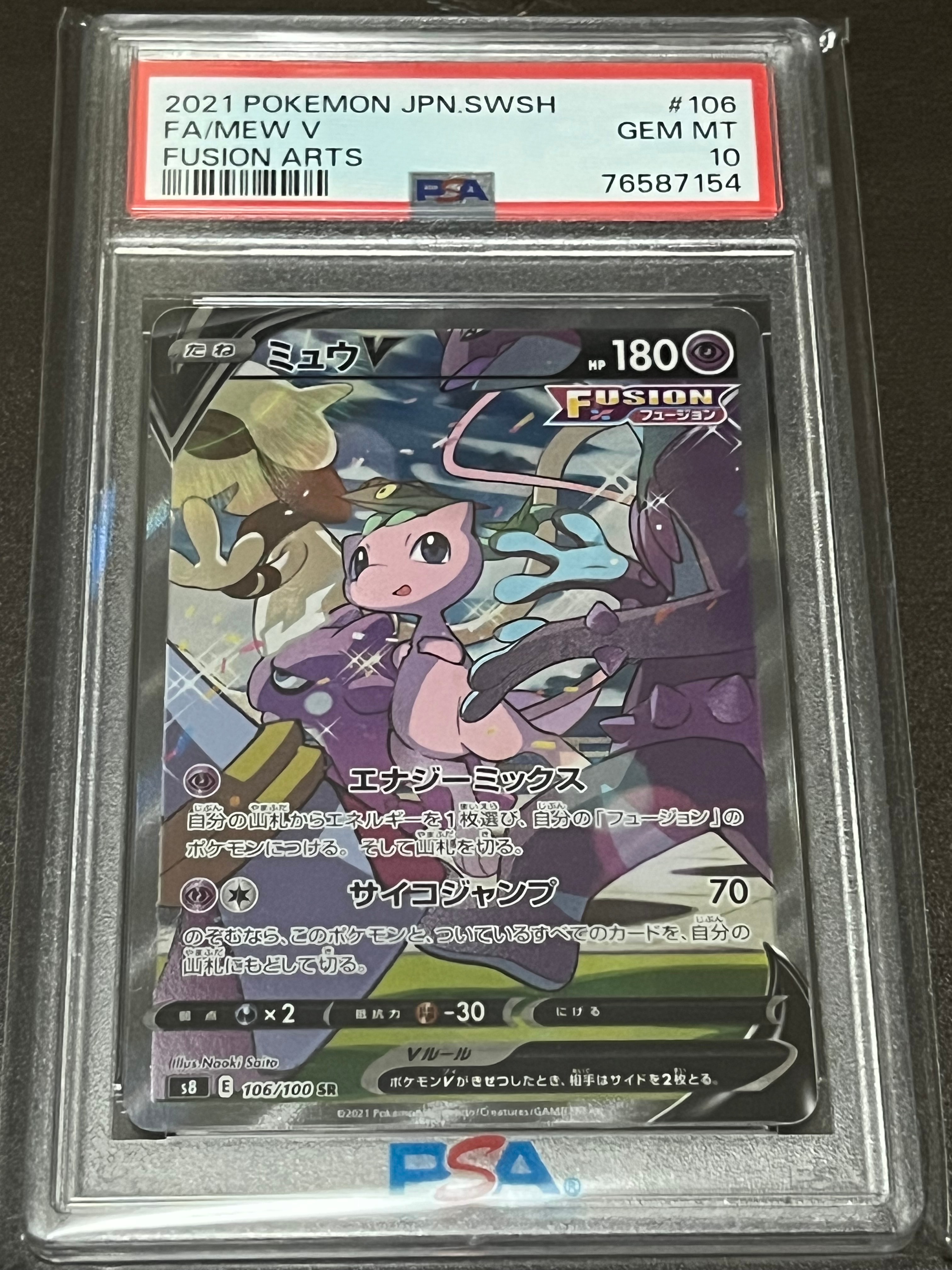 ミュウV SR: SA[S8 106/100](拡張パック「フュージョンアーツ」)