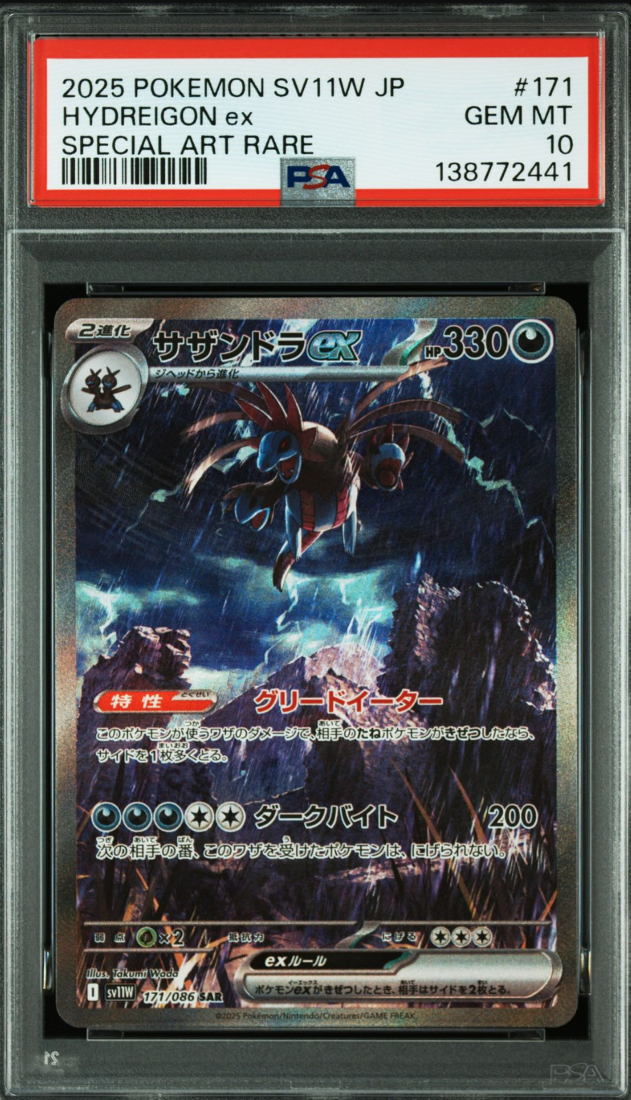 サザンドラex SAR [SV11W 171/086](拡張パック「ホワイトフレア」)