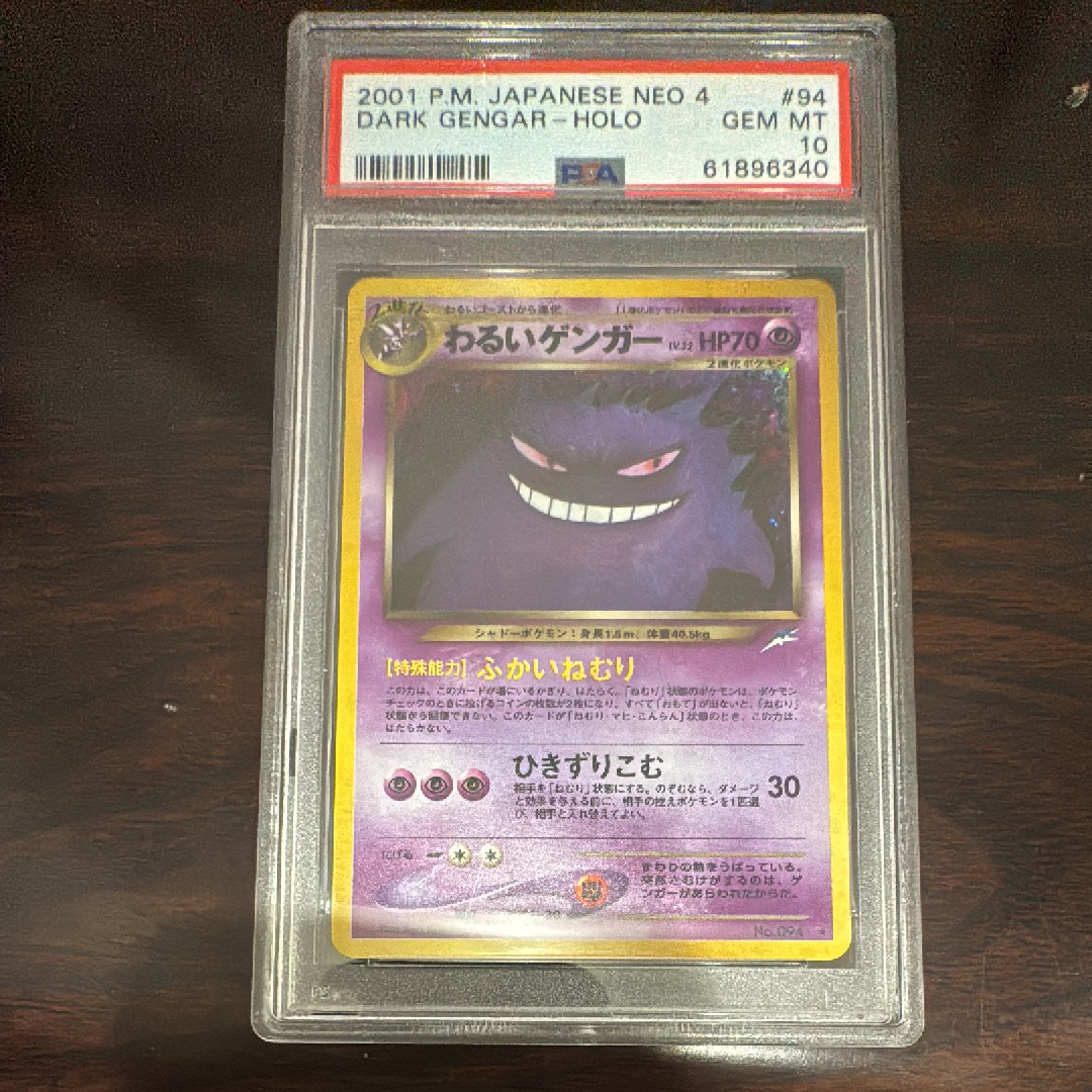 PSA10】わるいゲンガー ☆ : 旧裏 [neo4 No.094](ポケモンカード☆neo