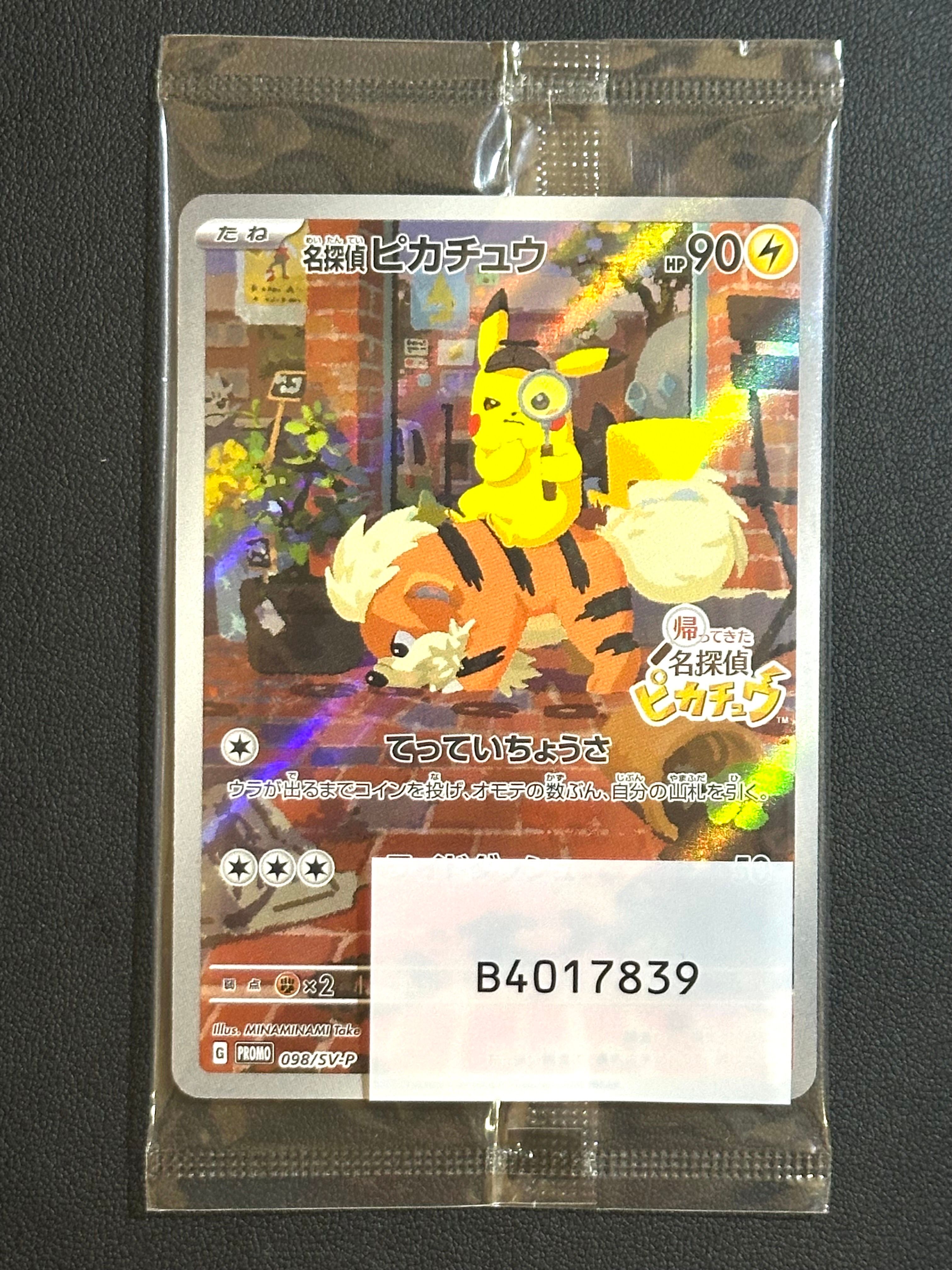 名探偵ピカチュウ: プロモ [SV-P 098](プロモーションカード「SV-P」)