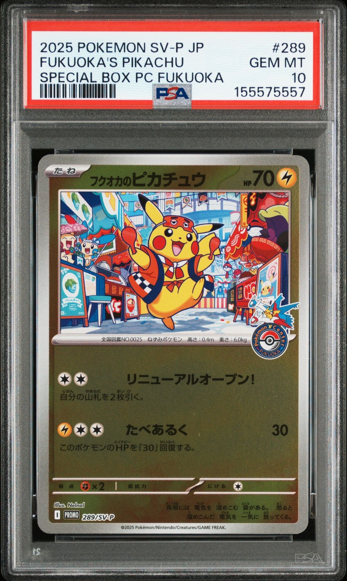 フクオカのピカチュウ P [SV-P 289](スペシャルBOX「ポケモンセンターフクオカ」)
