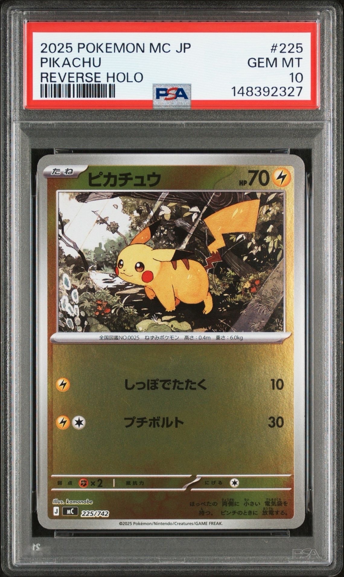 ピカチュウ :ミラー [MC 225/742](スタートデッキ100「バトル