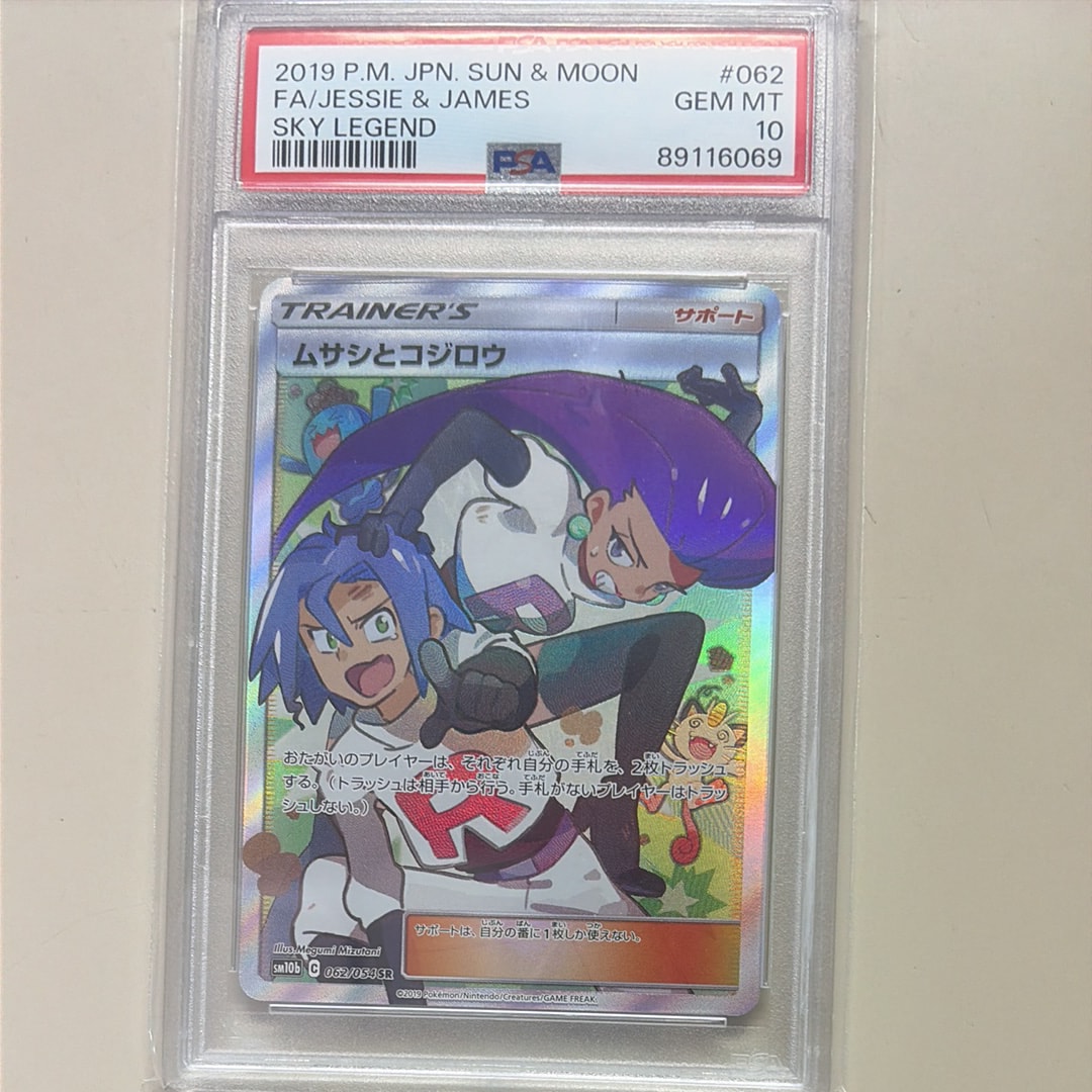 PSA10】ムサシとコジロウ SR[SM10b 062/054](強化拡張パック「スカイ