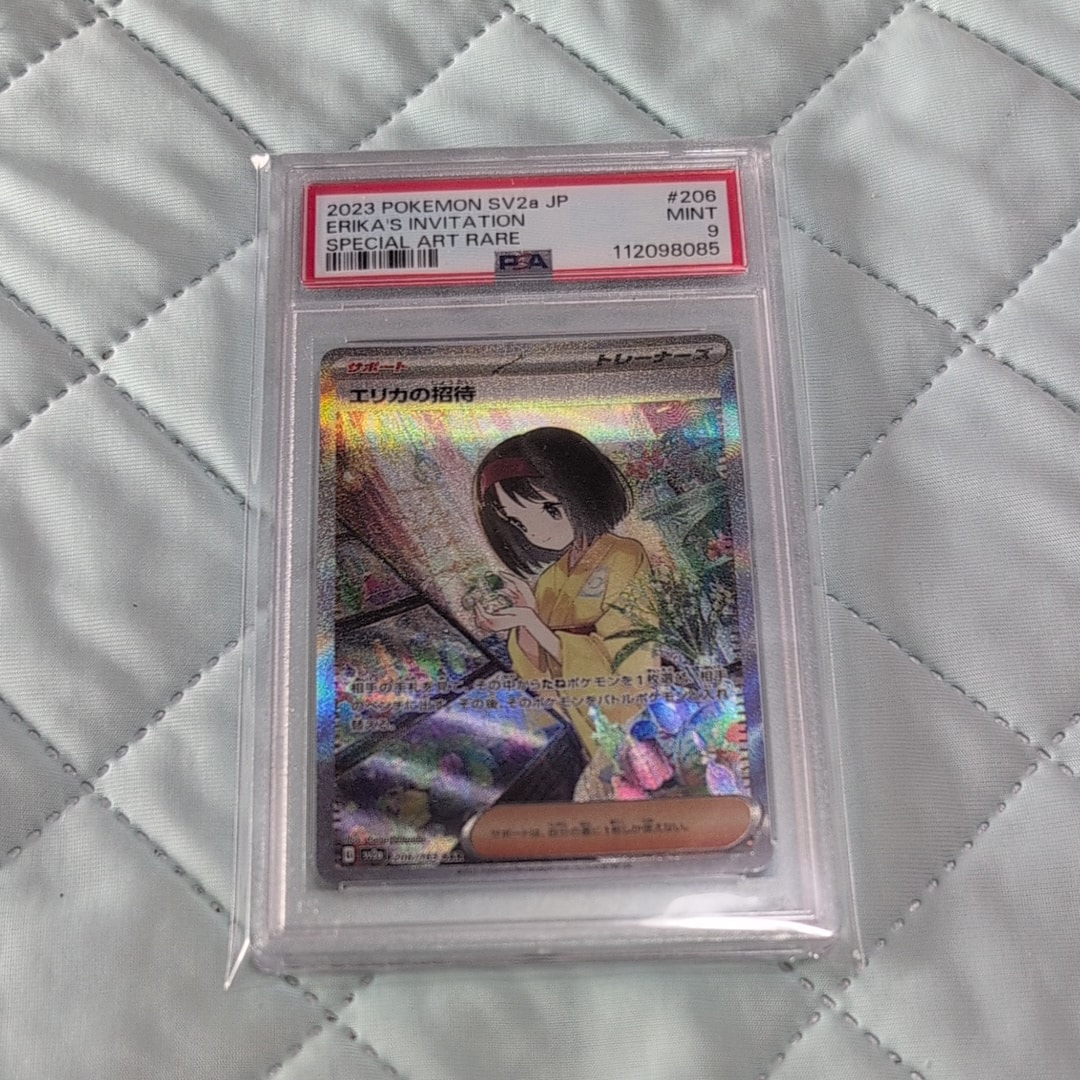 エリカの招待 SAR[SV2a 206/165](強化拡張パック「ポケモンカード151」)