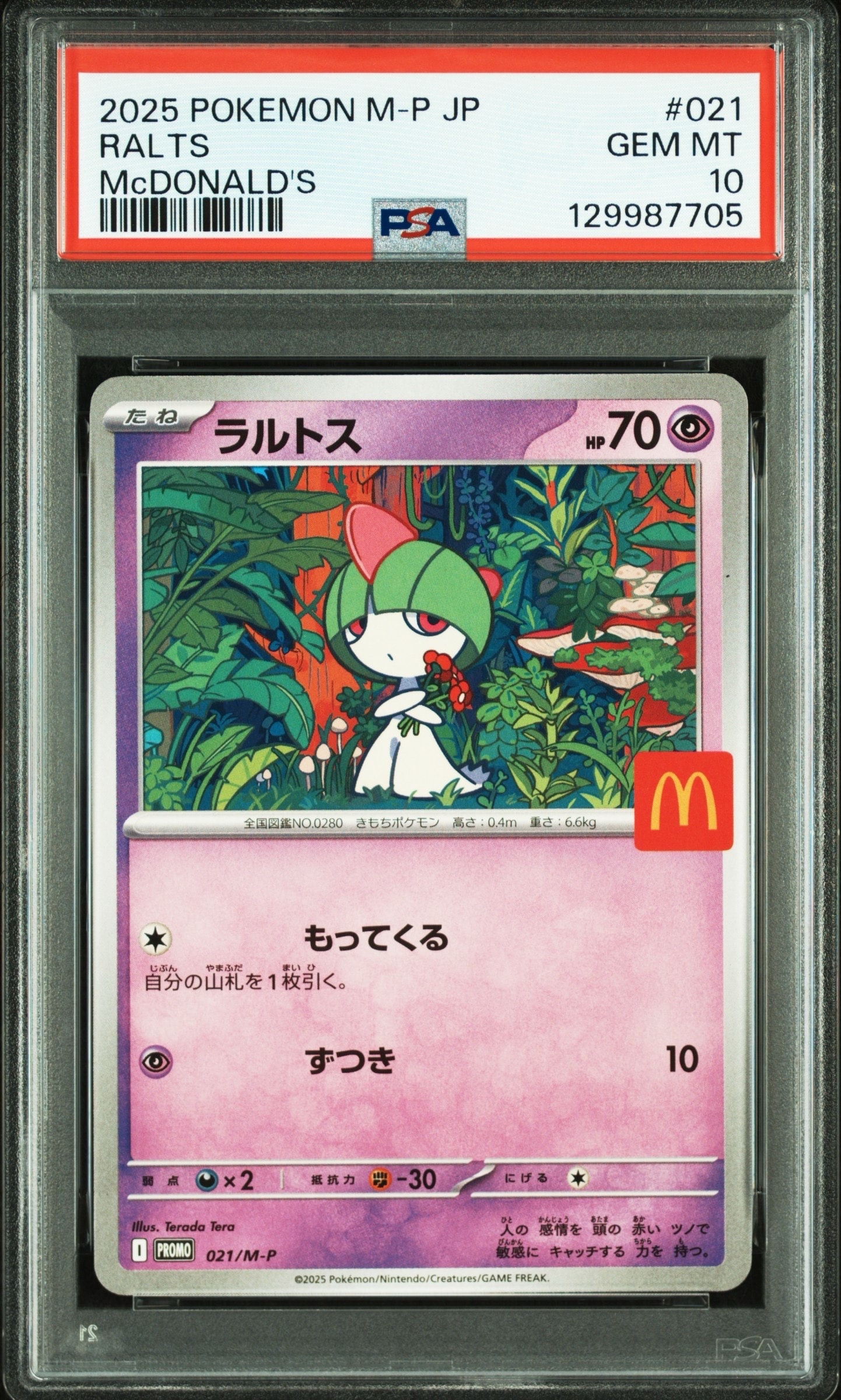ラルトス P [M-P 021](プロモカードパック「マクドナルド ハッピーセット2025」)