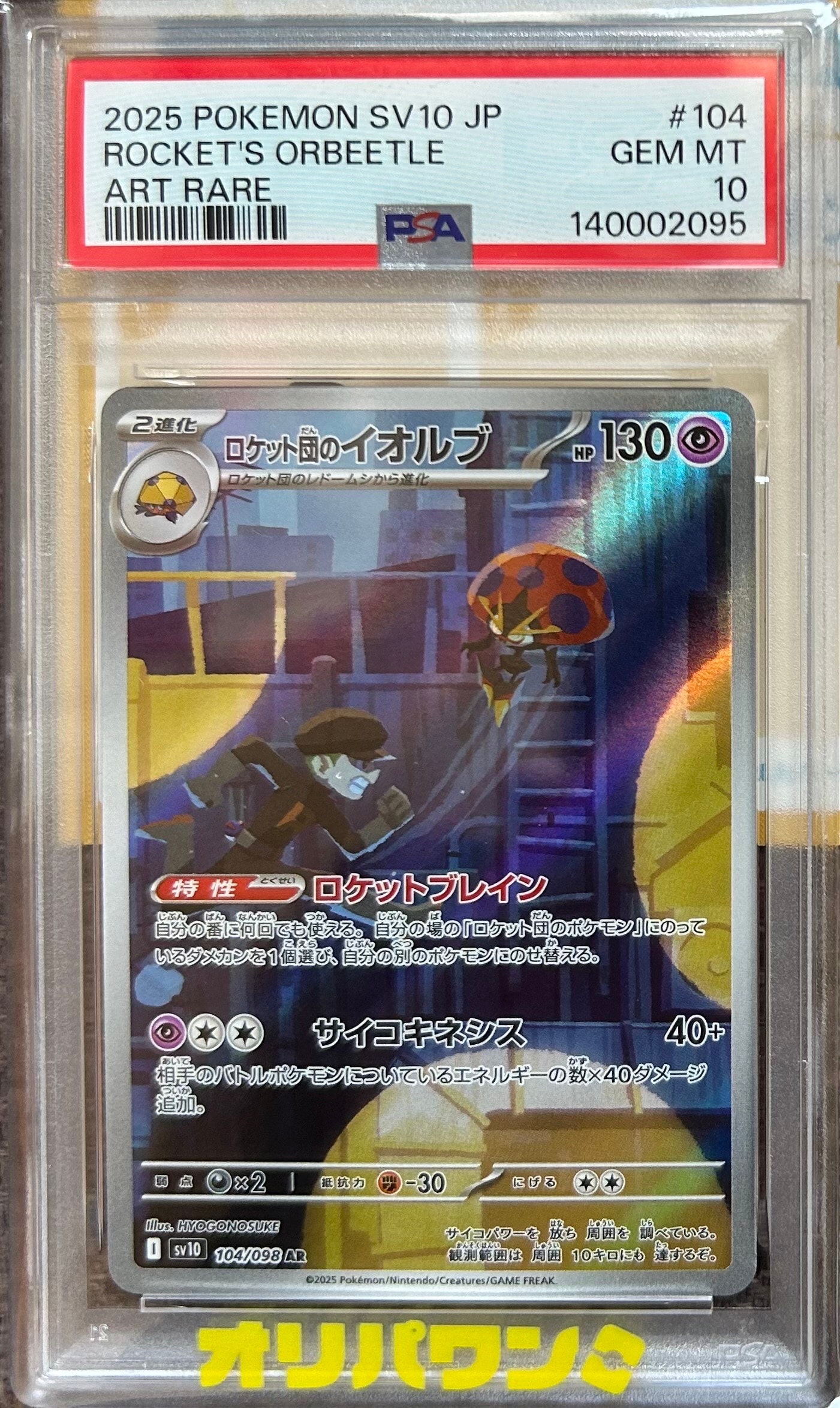 PSA10】グラエナ AR仕様 [MC 753/742](スタートデッキ100「バトル