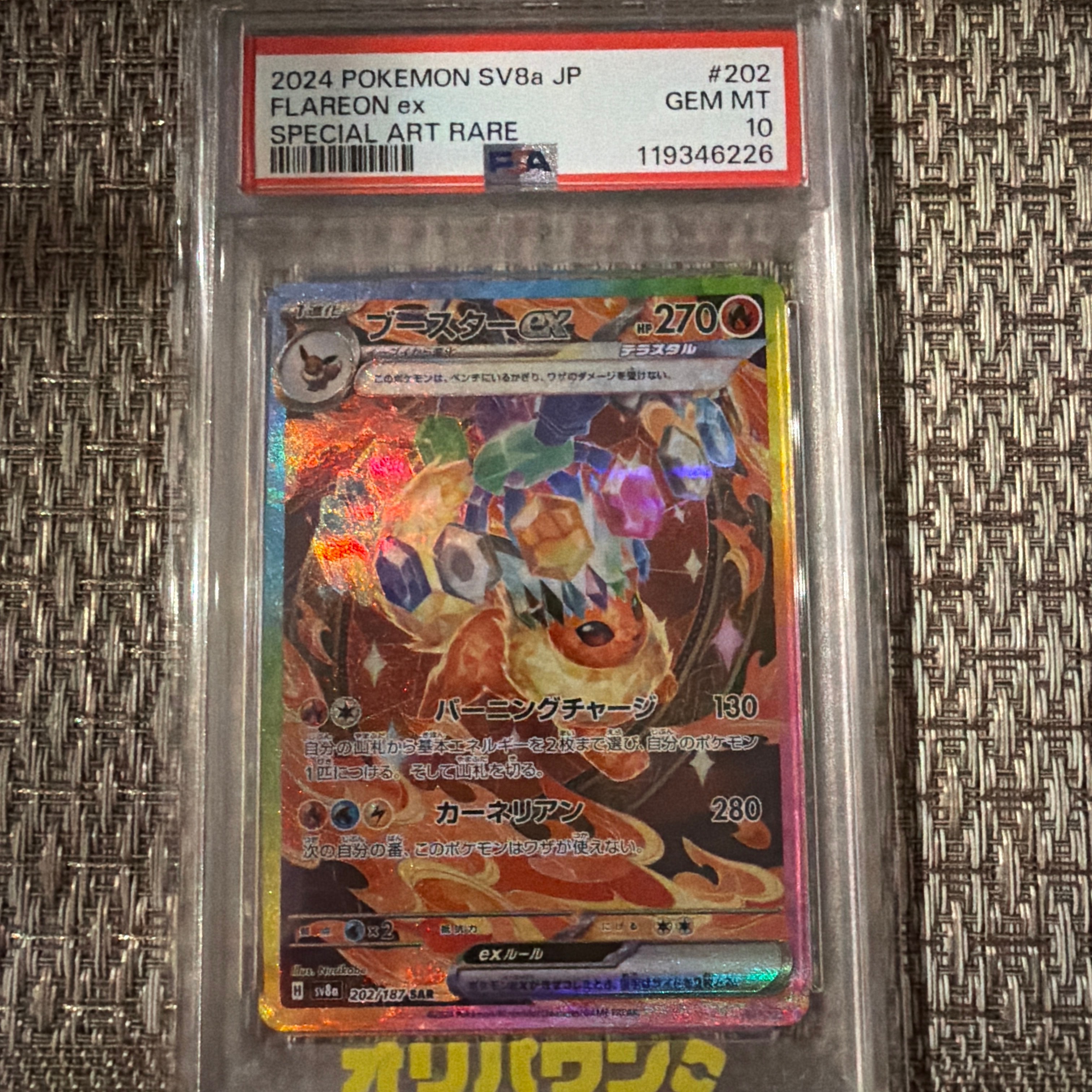 PSA10】ブースターex SAR [SV8a 202/187](ハイクラスパック「テラス
