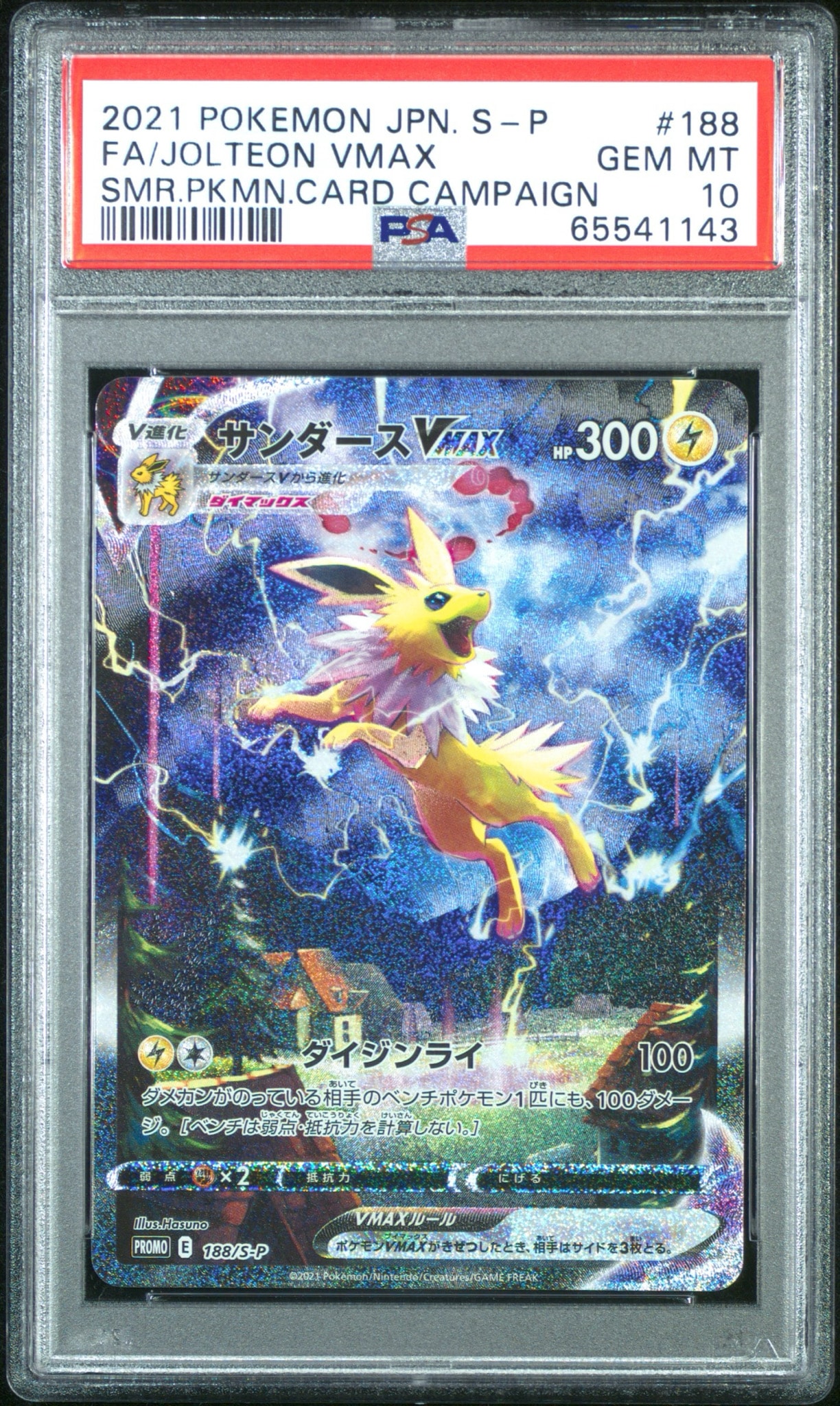 Jolteon VMAX Summer PokeCard: PROMO[S-P 188](S-P Promotional cards)