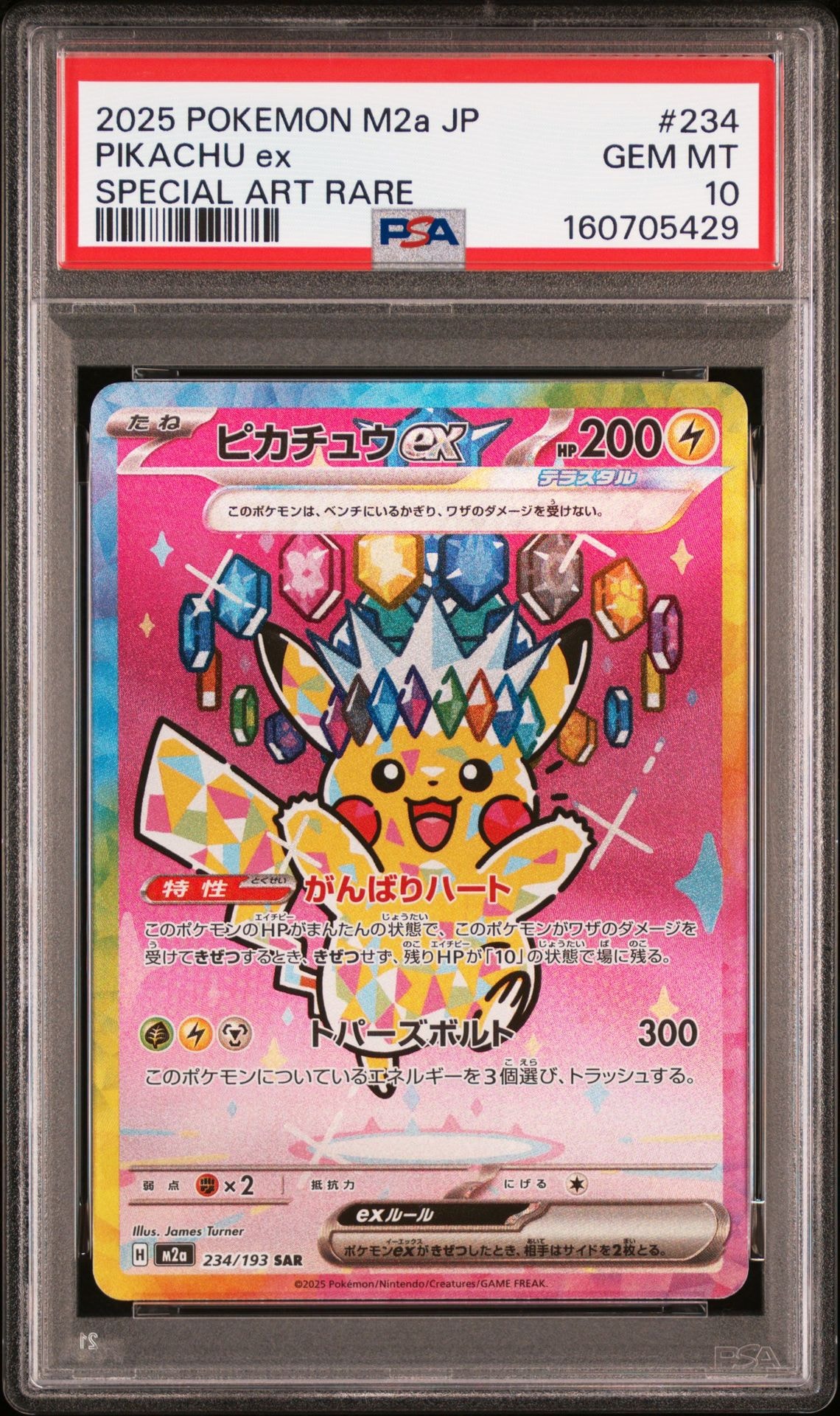 エリカのモンジャラ AR仕様 [MC 743/742](スタートデッキ100「バトル