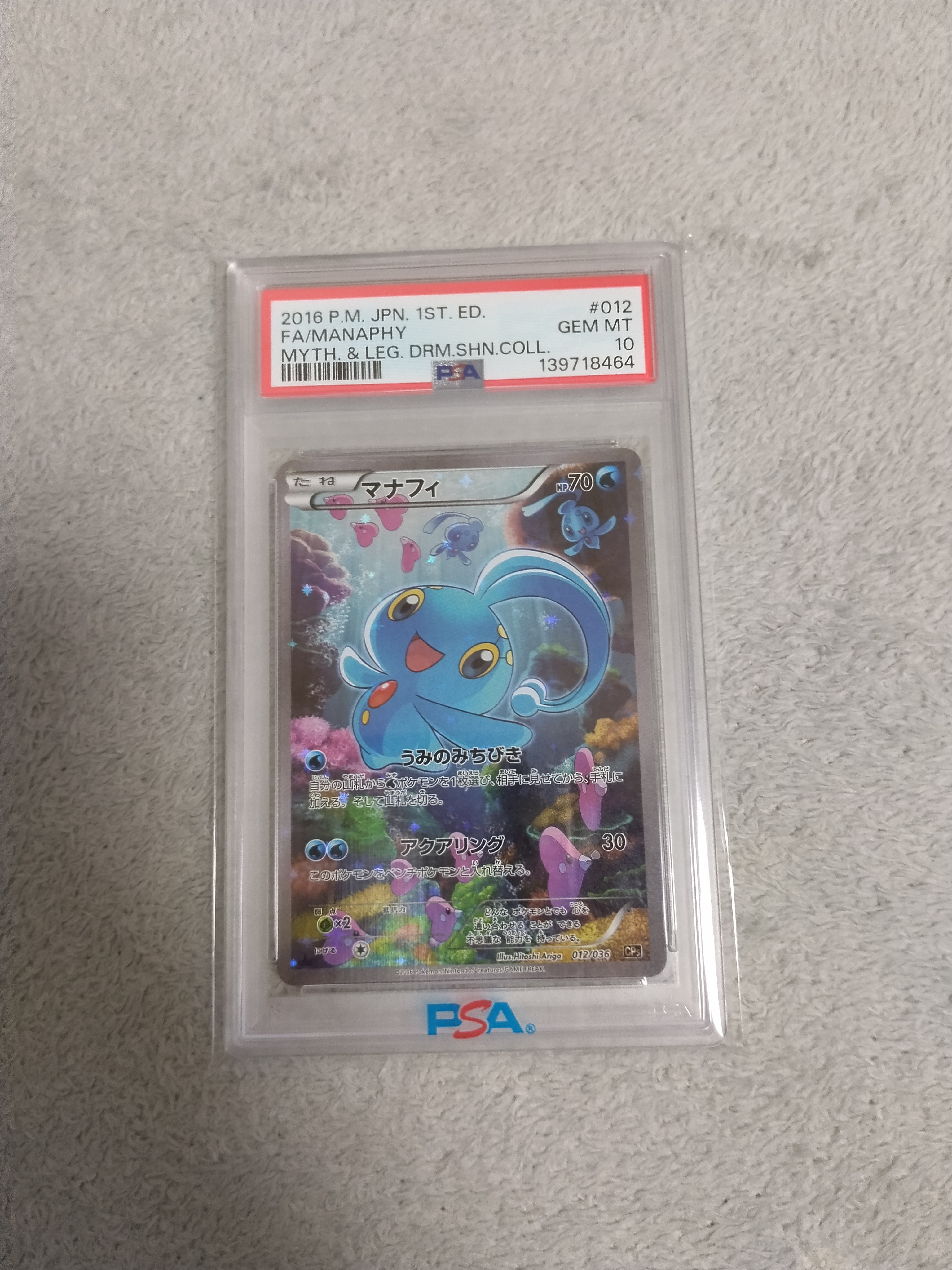 マナフィ CP5 幻·伝説ドリームキラコレクション 012/036 PSA10 マナフィ :1ED [CP5 012/036](コンセプトパック 「幻・伝説ドリーム