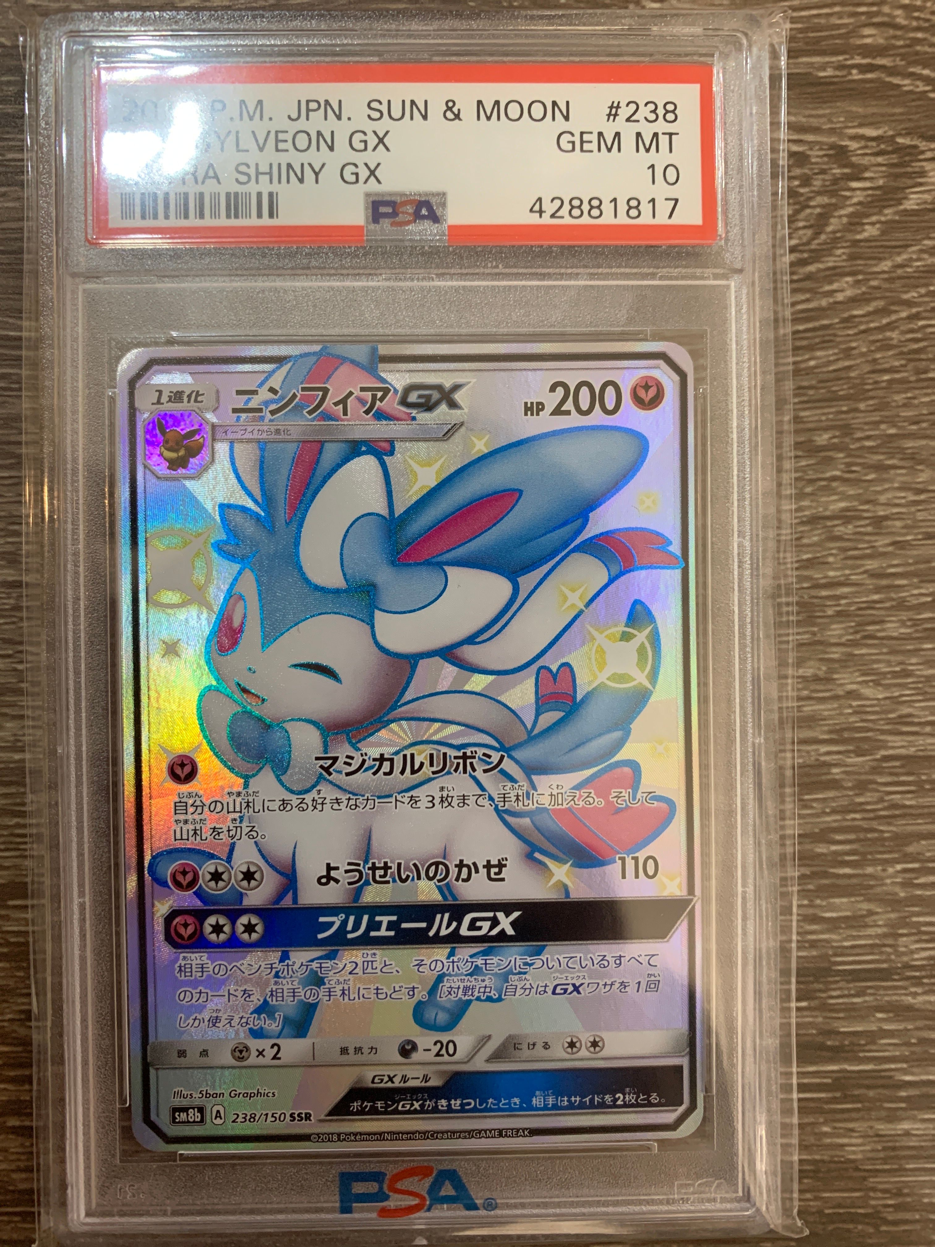 ニンフィアGX SSR[SM8b 238/150](ハイクラスパック「GXウルトラシャイニー」)