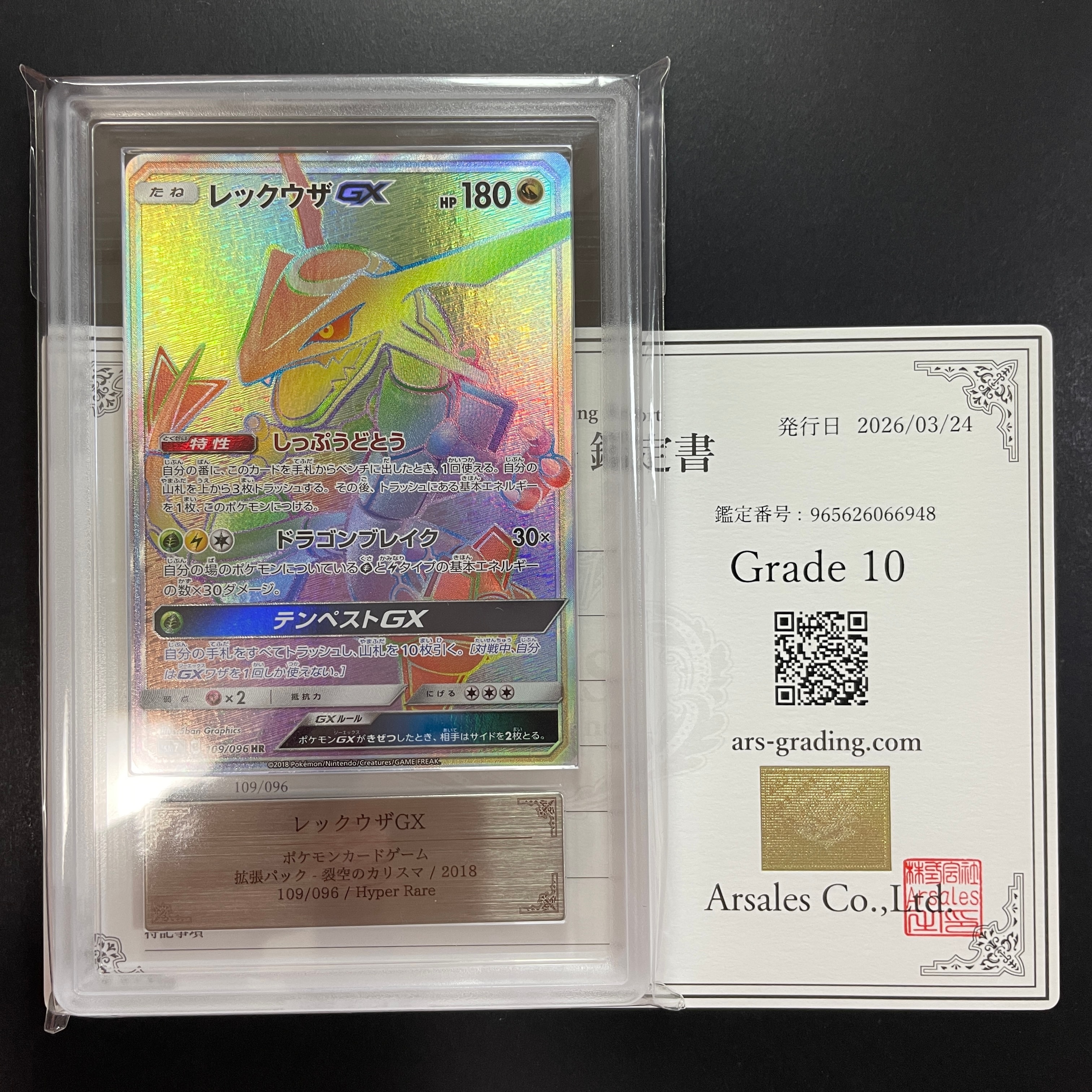 PSA8以下】レックウザGX HR[SM7 109/096](拡張パック「裂空のカリスマ