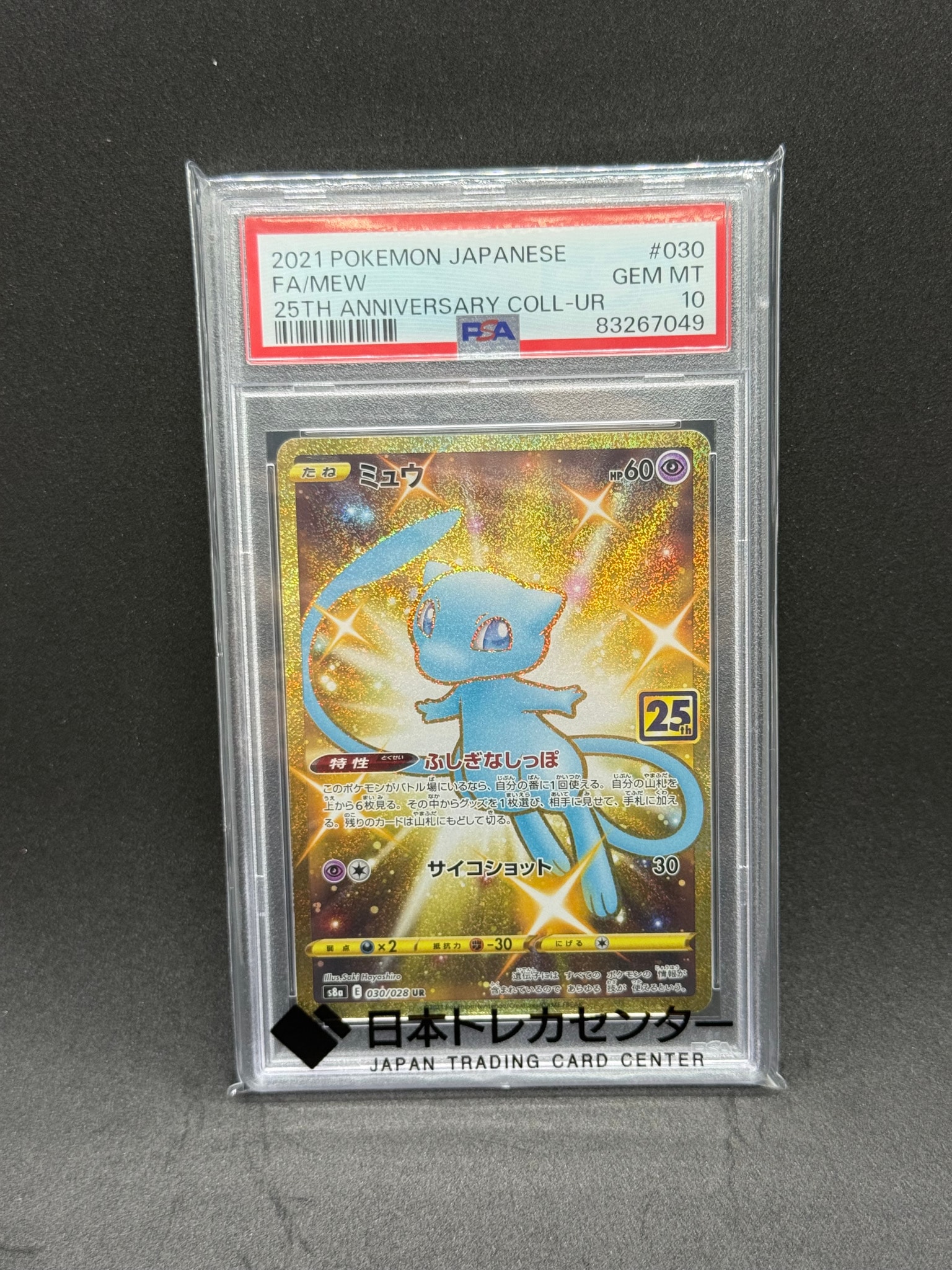 PSA10】ミュウ ふしぎなしっぽ UR[S8a 030/028](拡張パック「25th