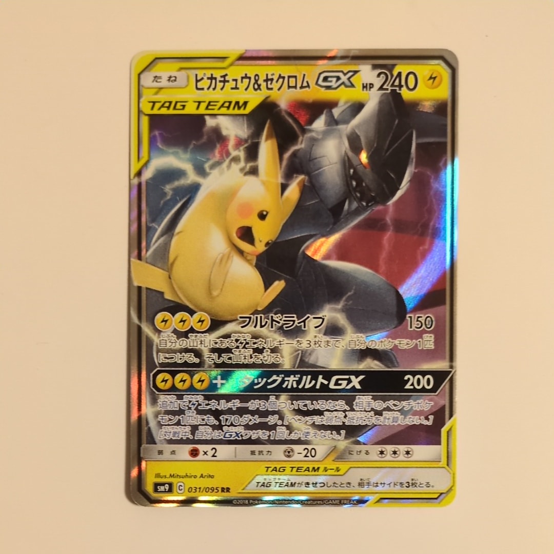 PSA10】ピカチュウ&ゼクロムGX RR [SM9 031/095](拡張パック「タッグ