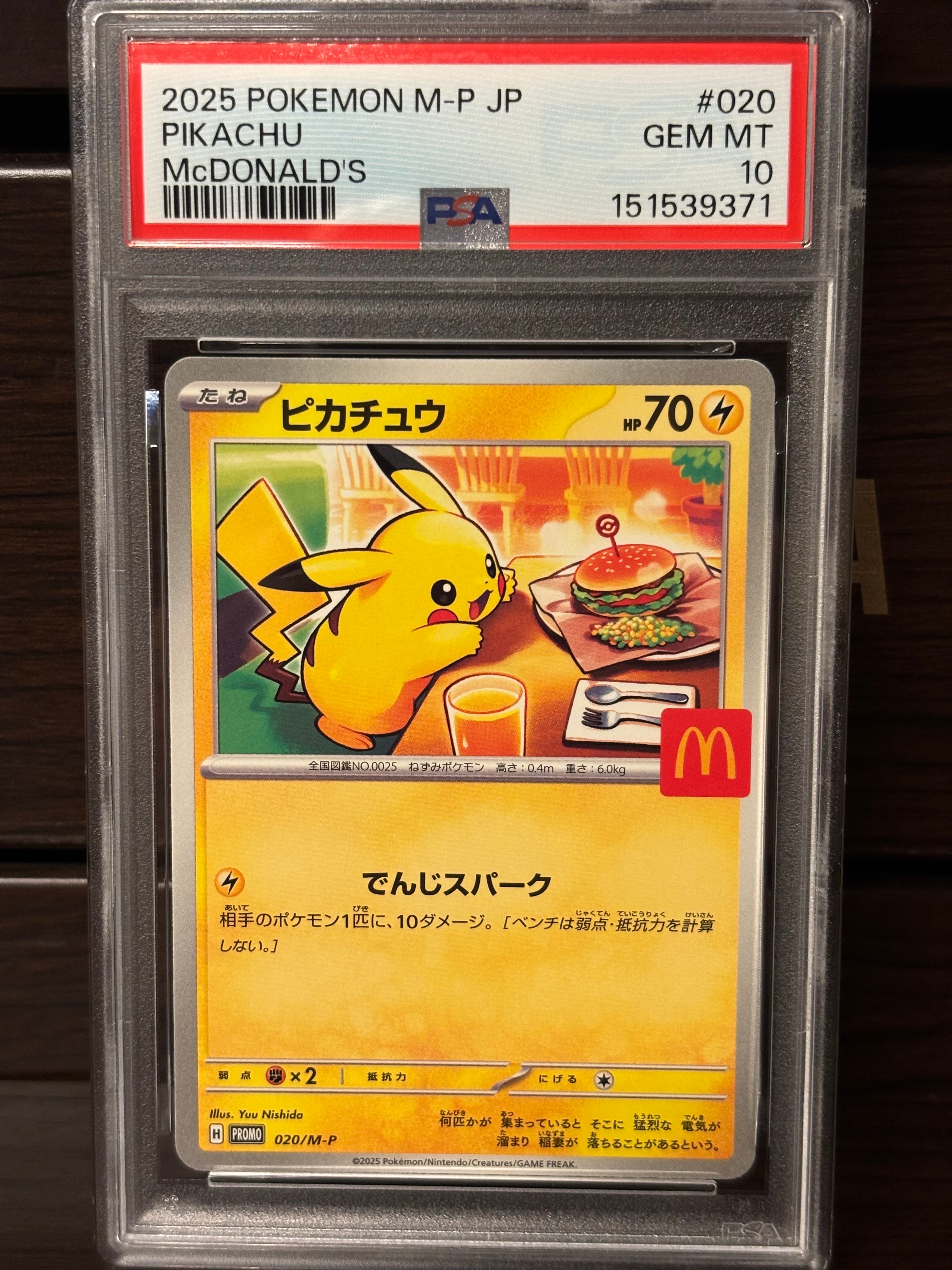 psa10 ピカチュウ P 020/M-P マクドナルド ピカチュウ P [M-P 020](プロモカードパック「マクドナルド ハッピー