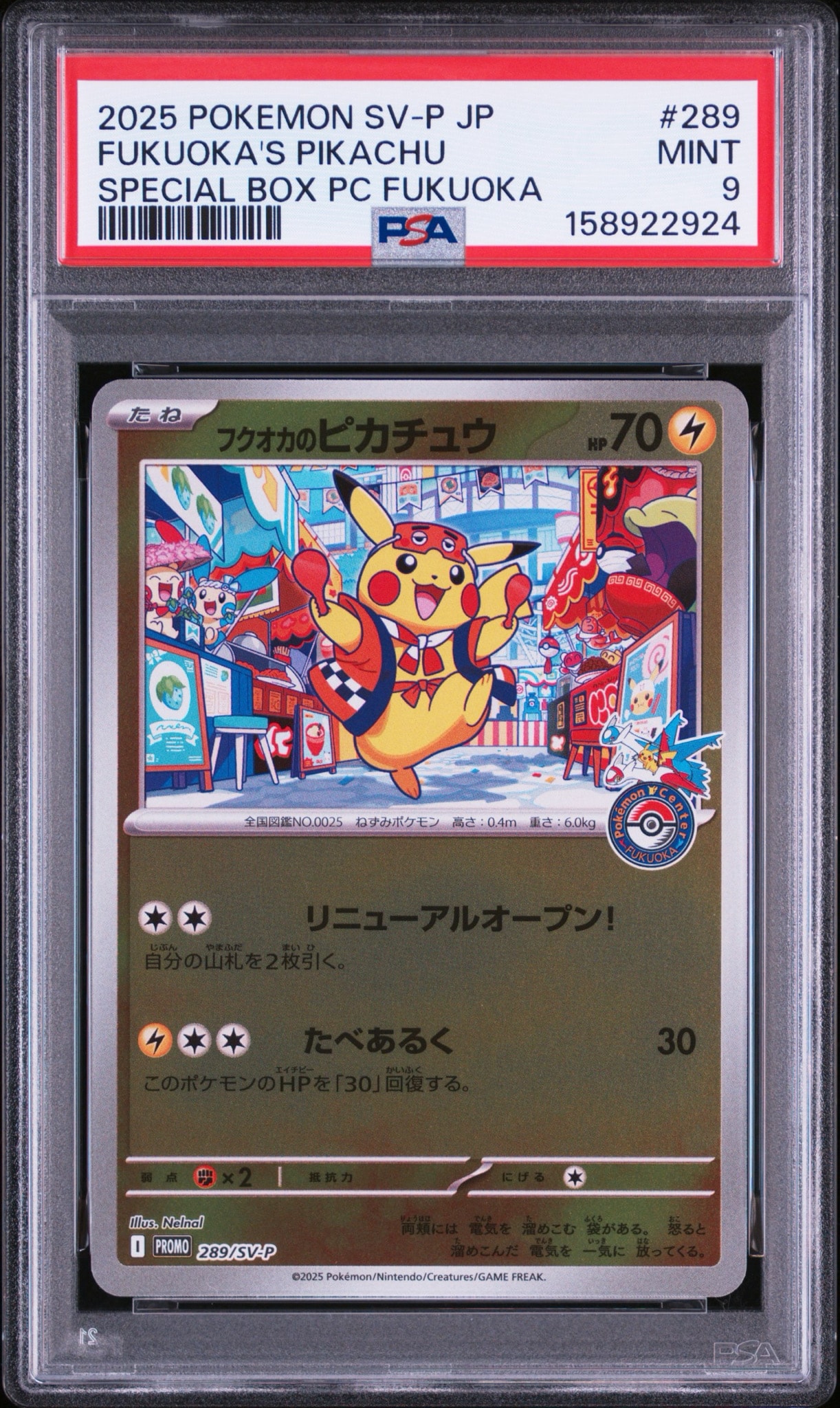 【PSA8】フクオカのピカチュウ P [SV-P 289](スペシャルBOX フクオカのピカチュウ P [SV-P 289](スペシャルBOX「ポケモンセンター