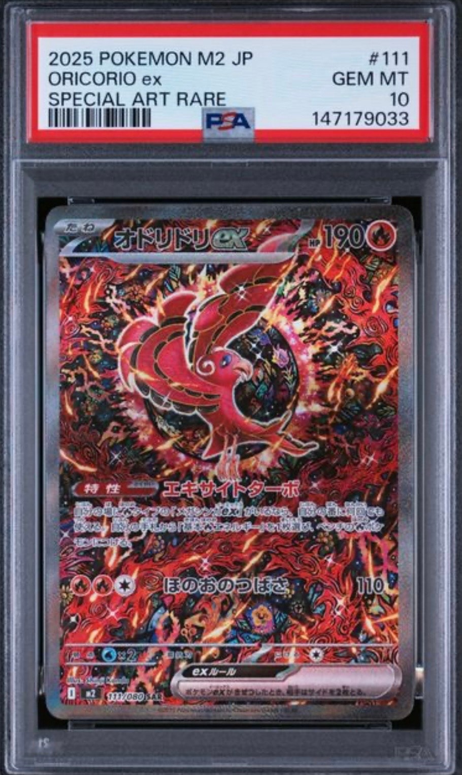 PSA10】オドリドリex SAR [M2 111/080](拡張パック「インフェルノX