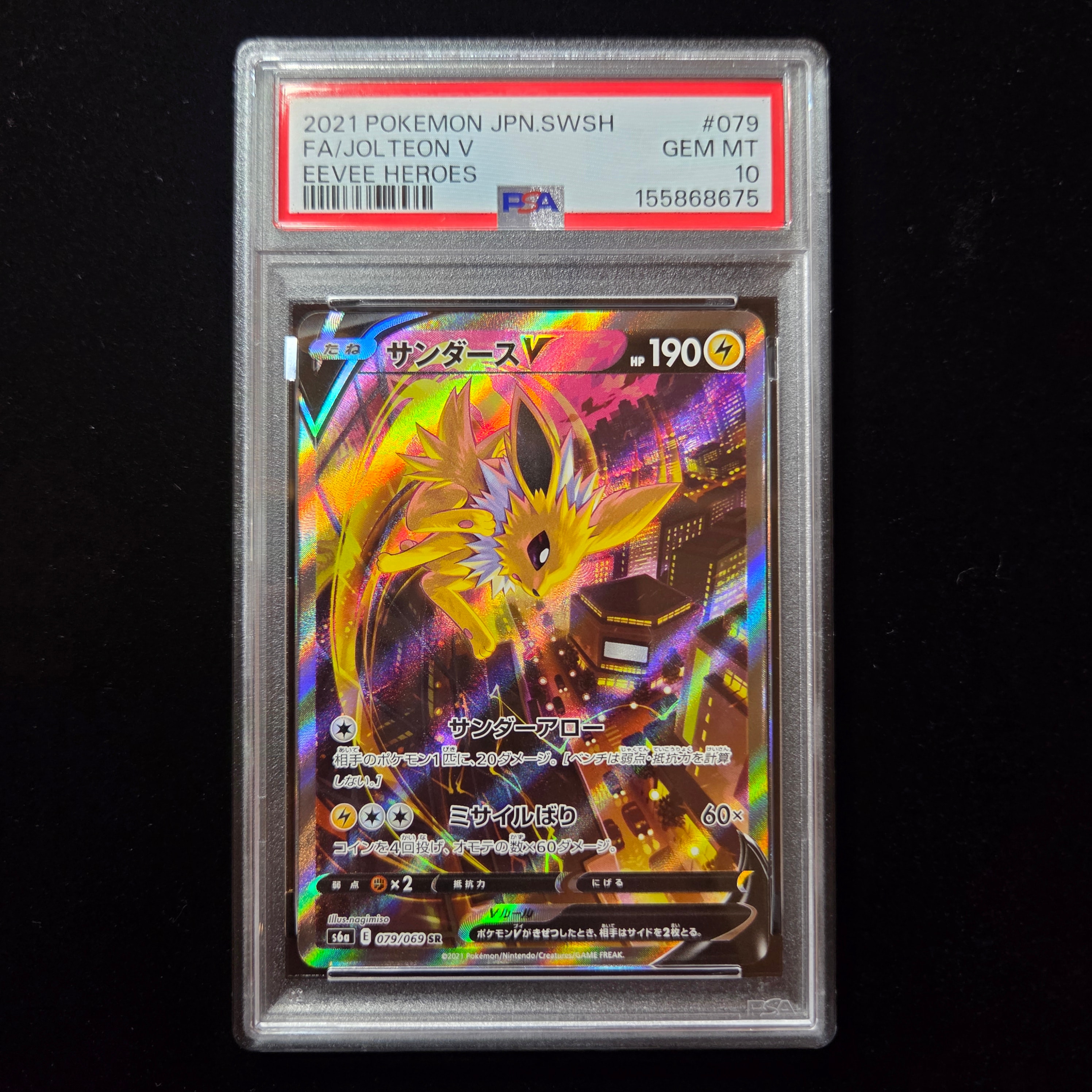 PSA10】サンダースV SR: SA[S6a 079/069](強化拡張パック「イーブイ