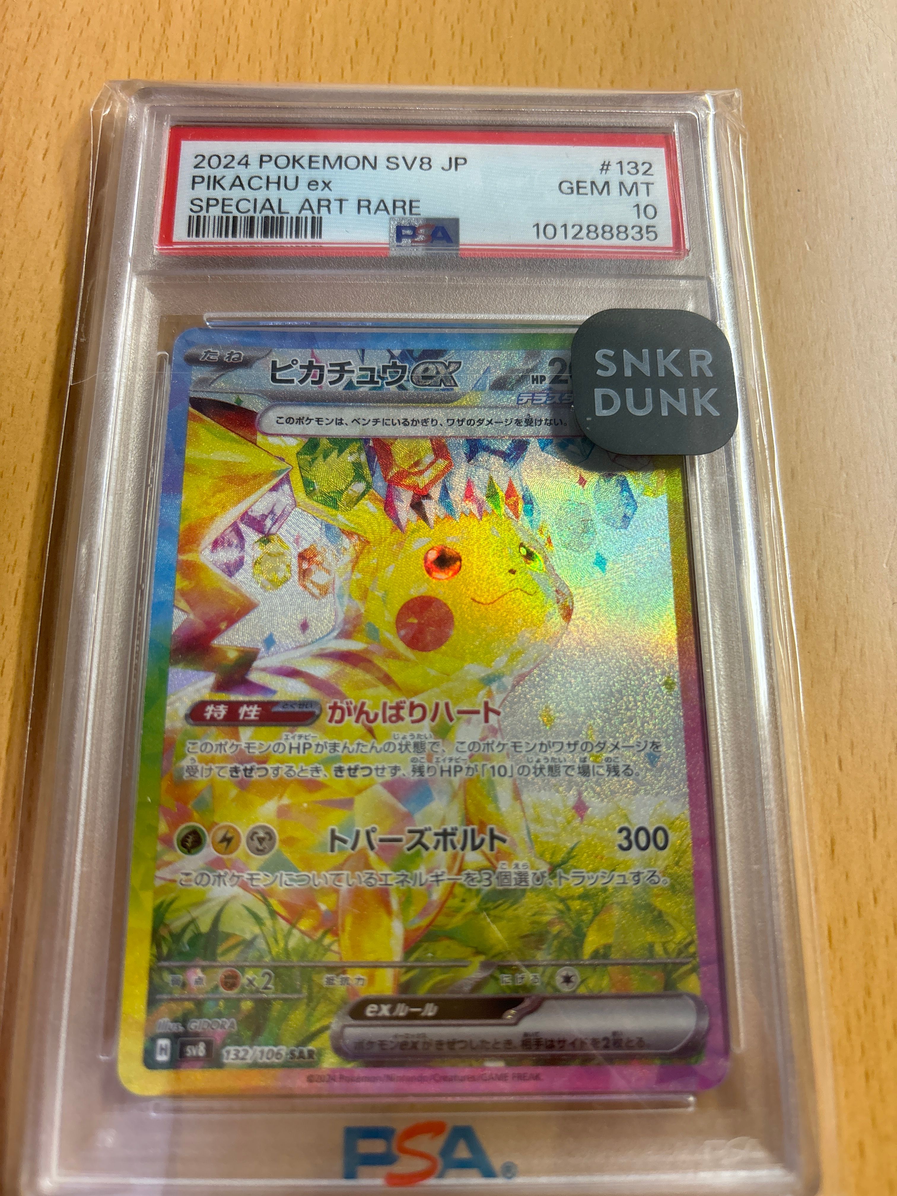 ピカチュウex SAR [SV8 132/106](拡張パック「超電ブレイカー」)