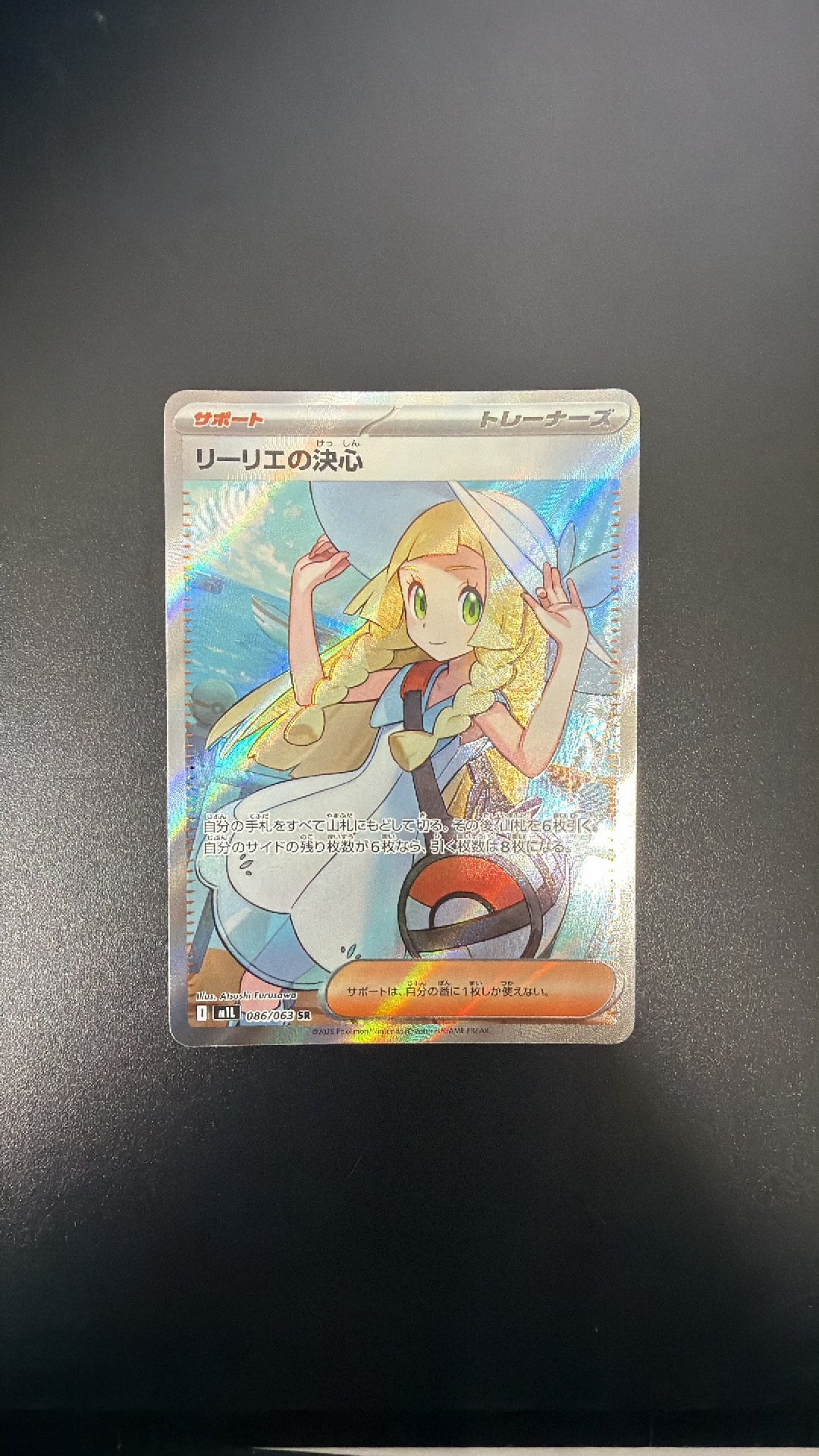 リーリエの決心 SR [M1L 086/063](拡張パック「メガブレイブ」)通販