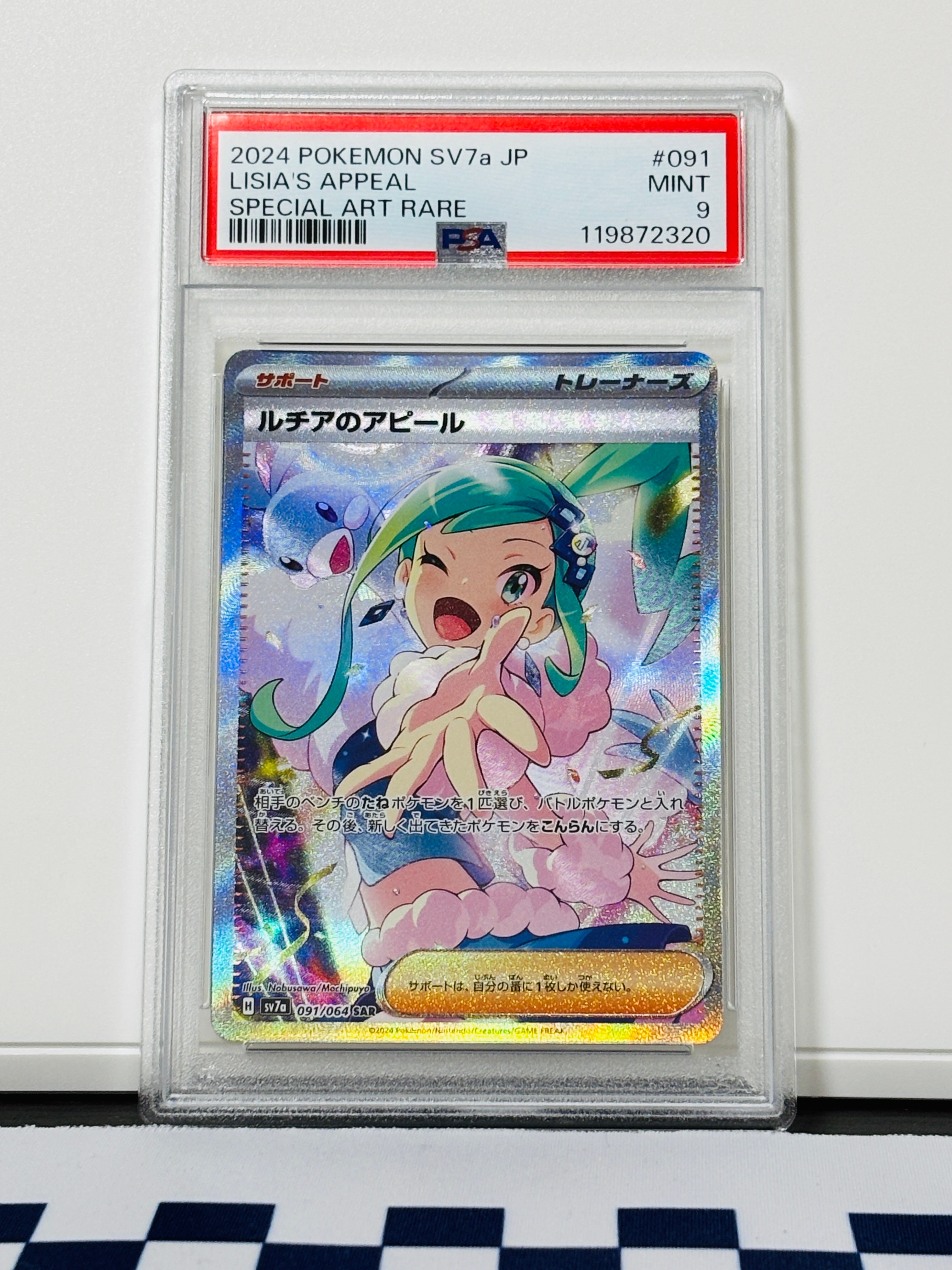 ルチアのアピール SAR [SV7a 091/064](強化拡張パック「楽園ドラゴーナ」)