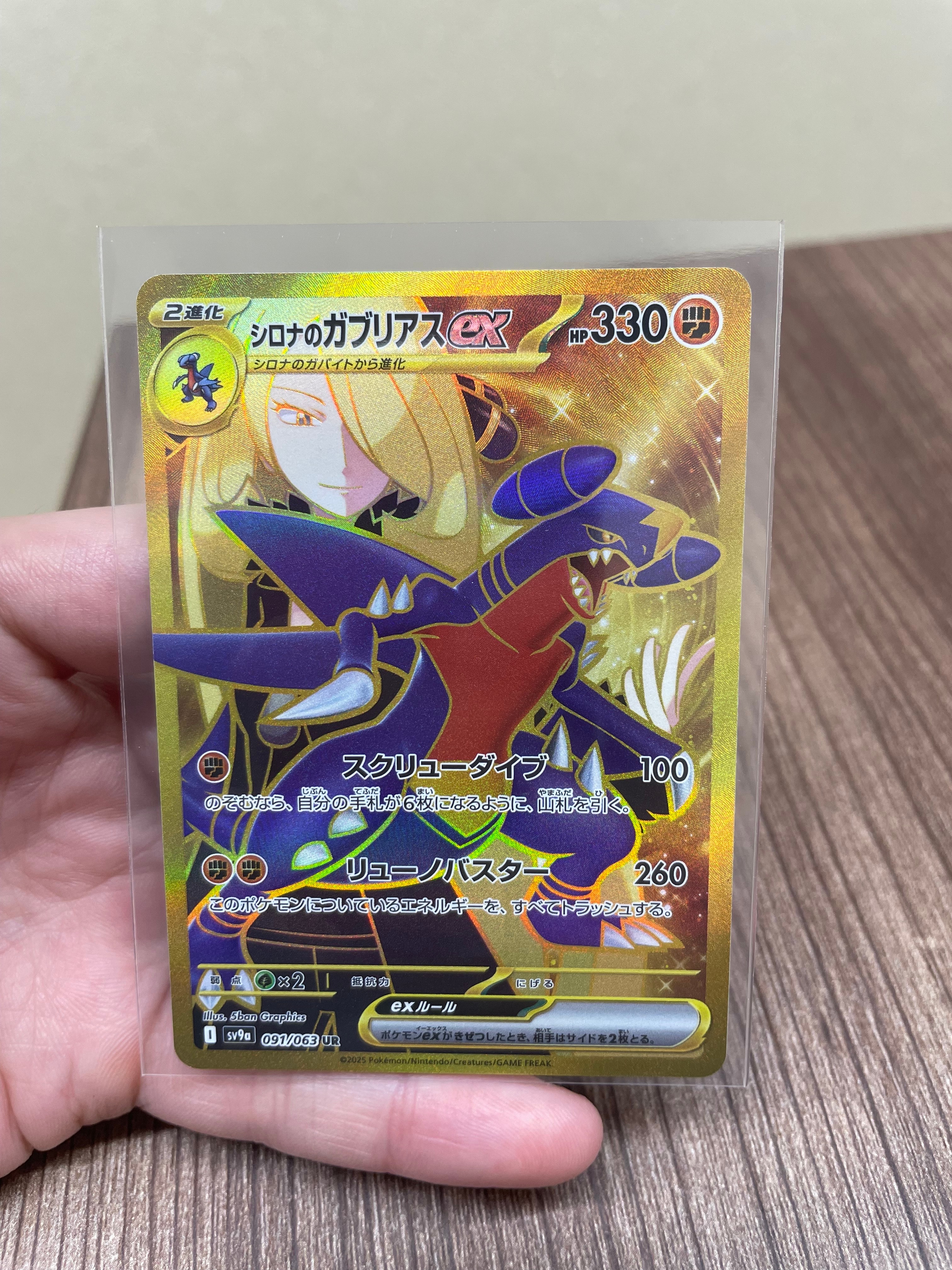 シロナのガブリアスex UR [SV9a 091/063](強化拡張パック「熱風のアリーナ」)