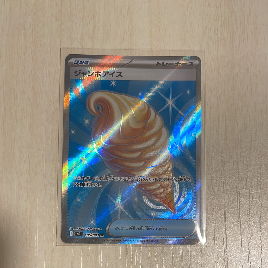 ジャンボアイス SR [M4 105/083](拡張パック「ニンジャスピナー」)