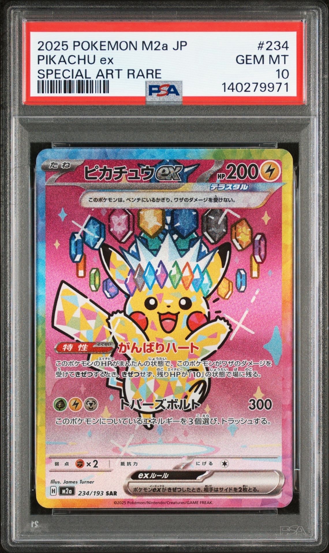 ピカチュウex SAR [M2a 234/193](ハイクラスパック「MEGAドリームex」)