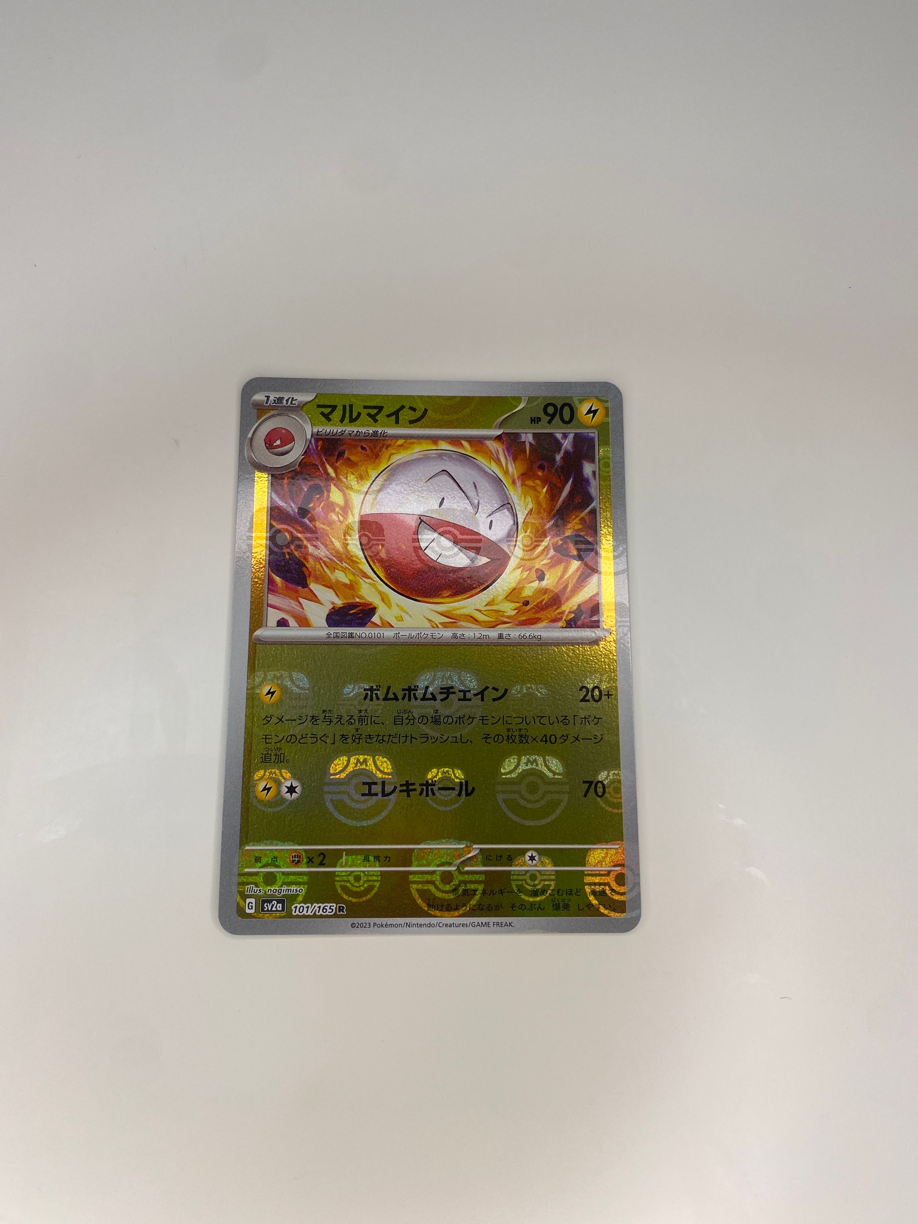 マルマイン R: マスターボールミラー[SV2a 101/165](強化拡張パック「ポケモンカード151」)